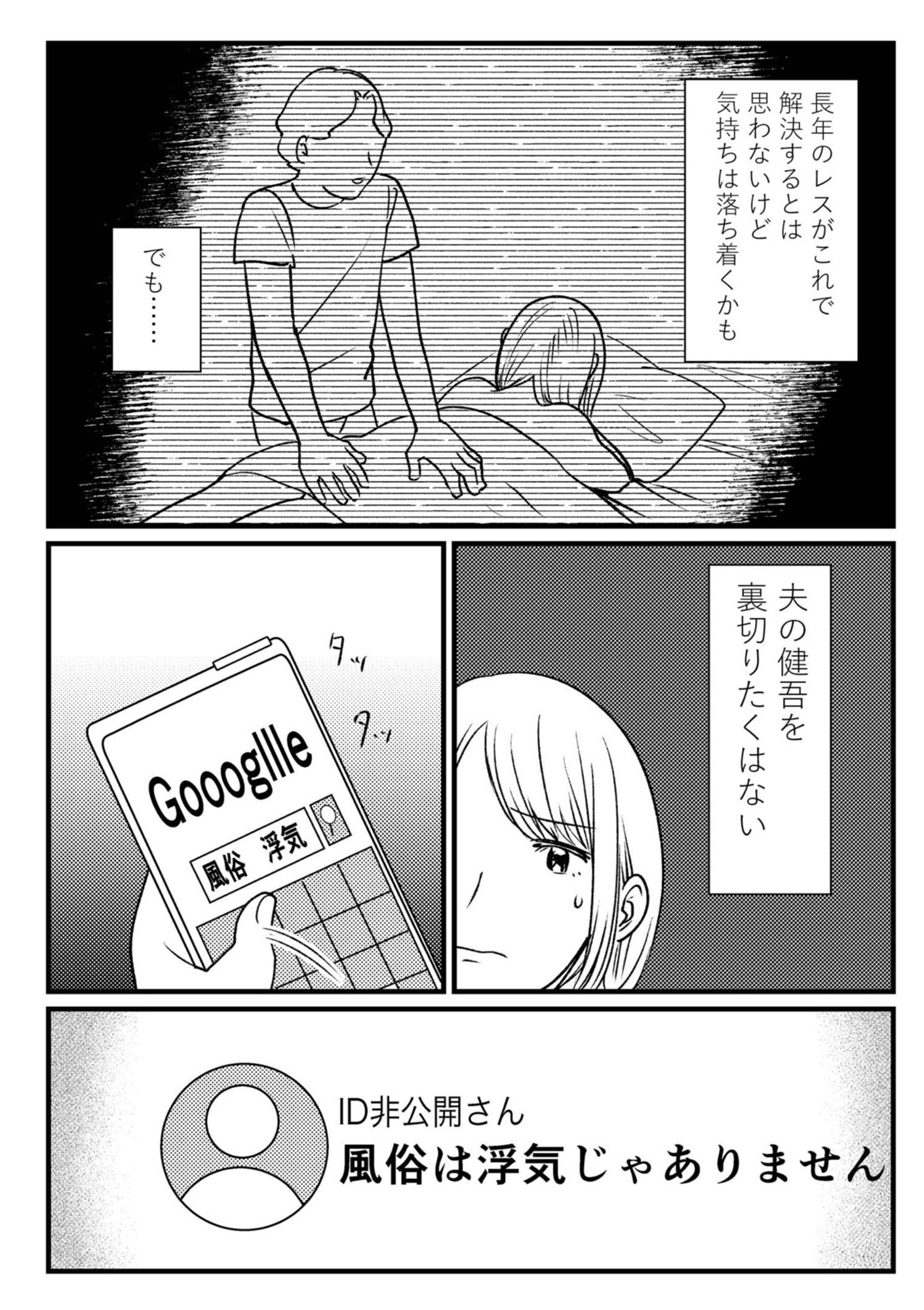死ぬまでデキないってことですか? レスられ妻の復讐