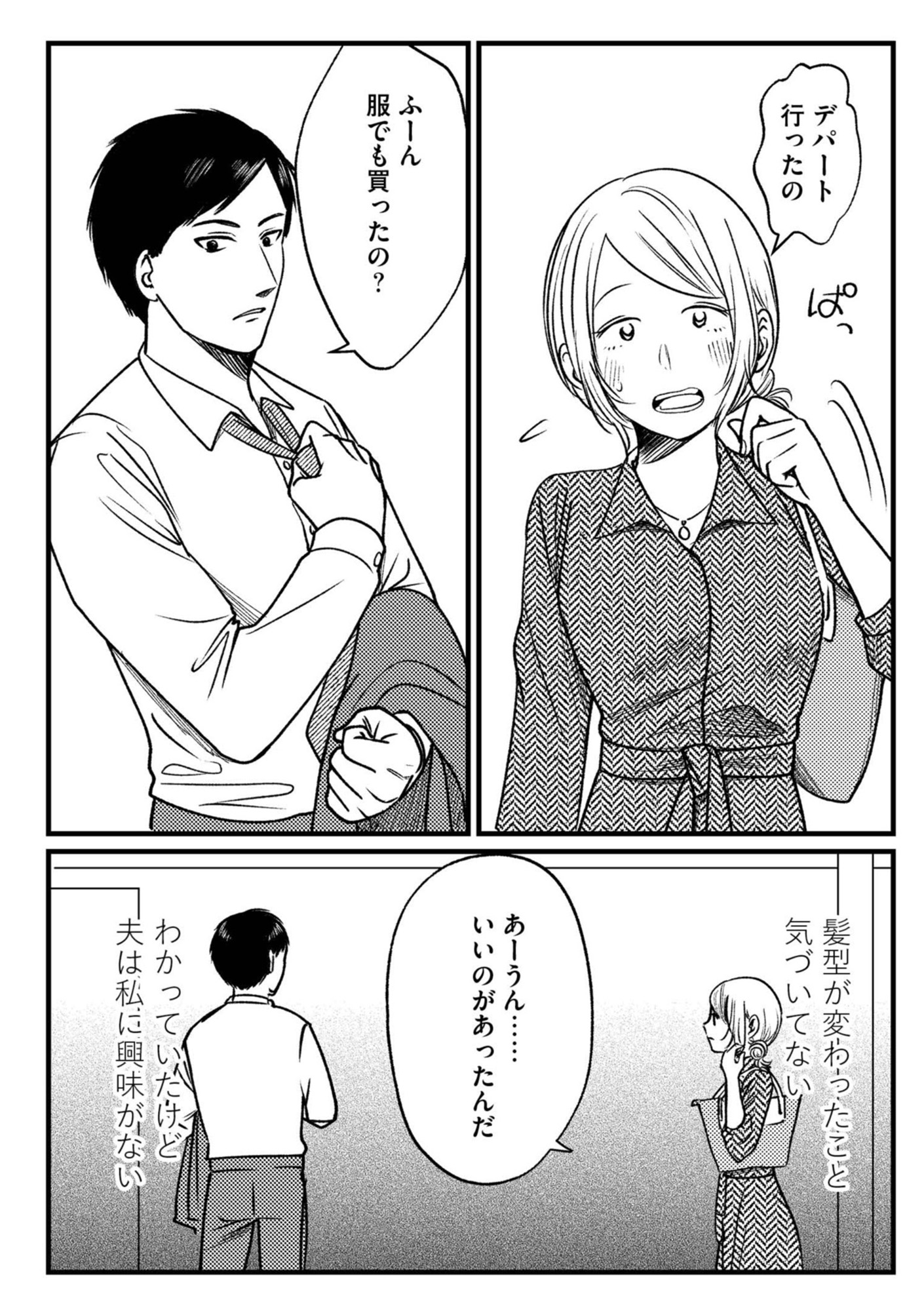 死ぬまでデキないってことですか? レスられ妻の復讐