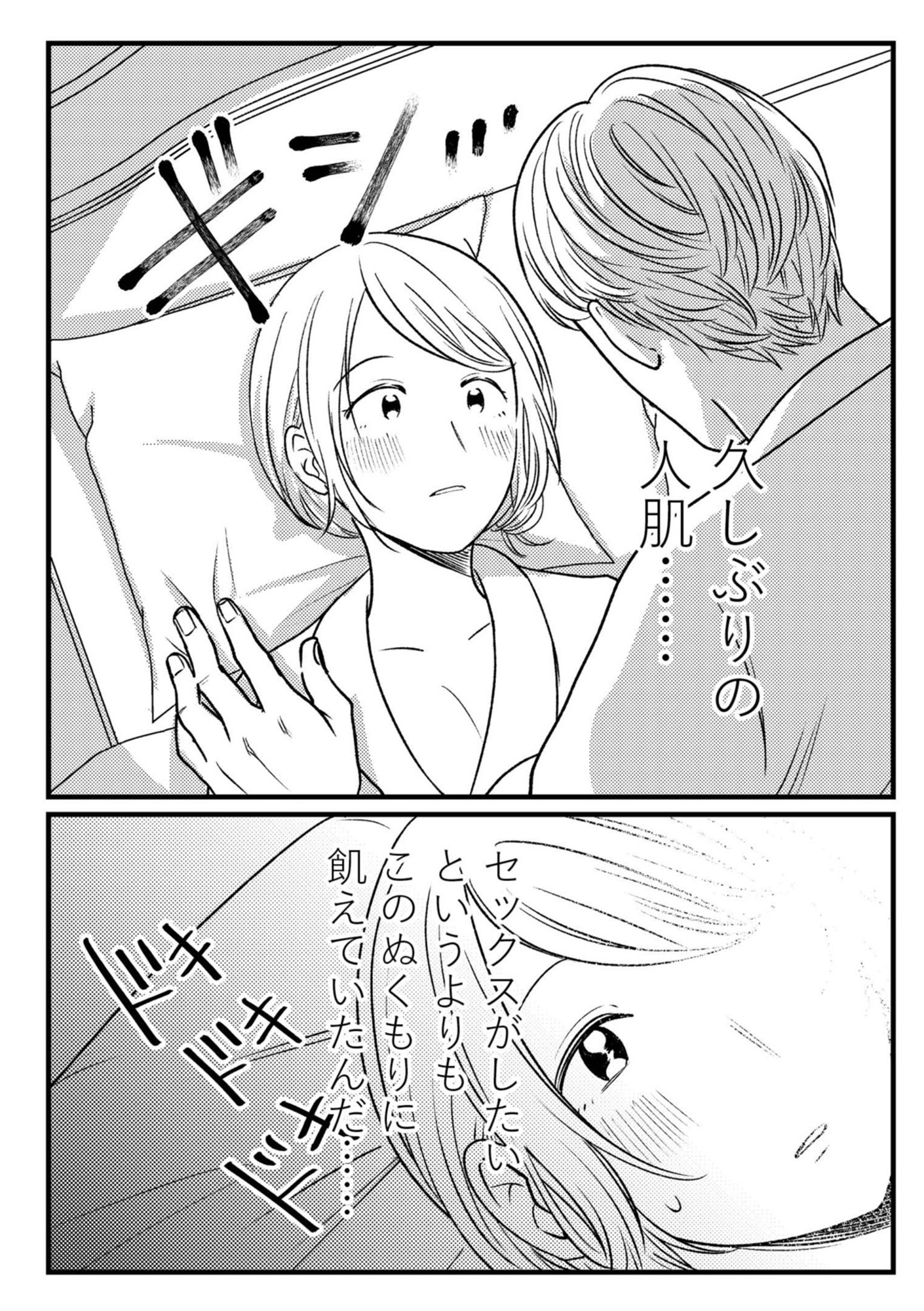 死ぬまでデキないってことですか? レスられ妻の復讐