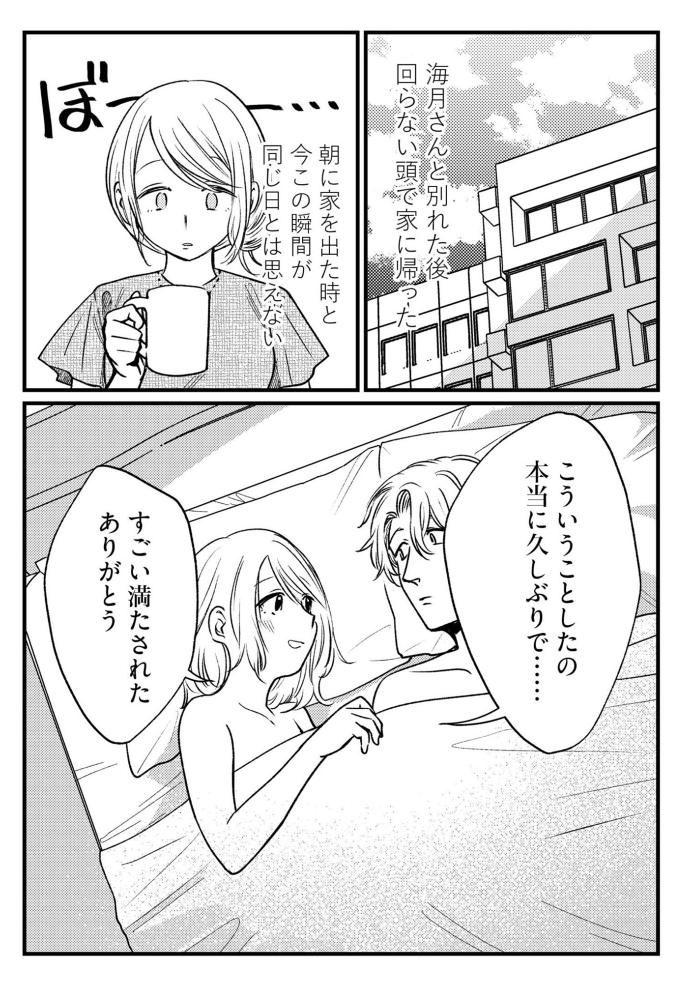 死ぬまでデキないってことですか? レスられ妻の復讐