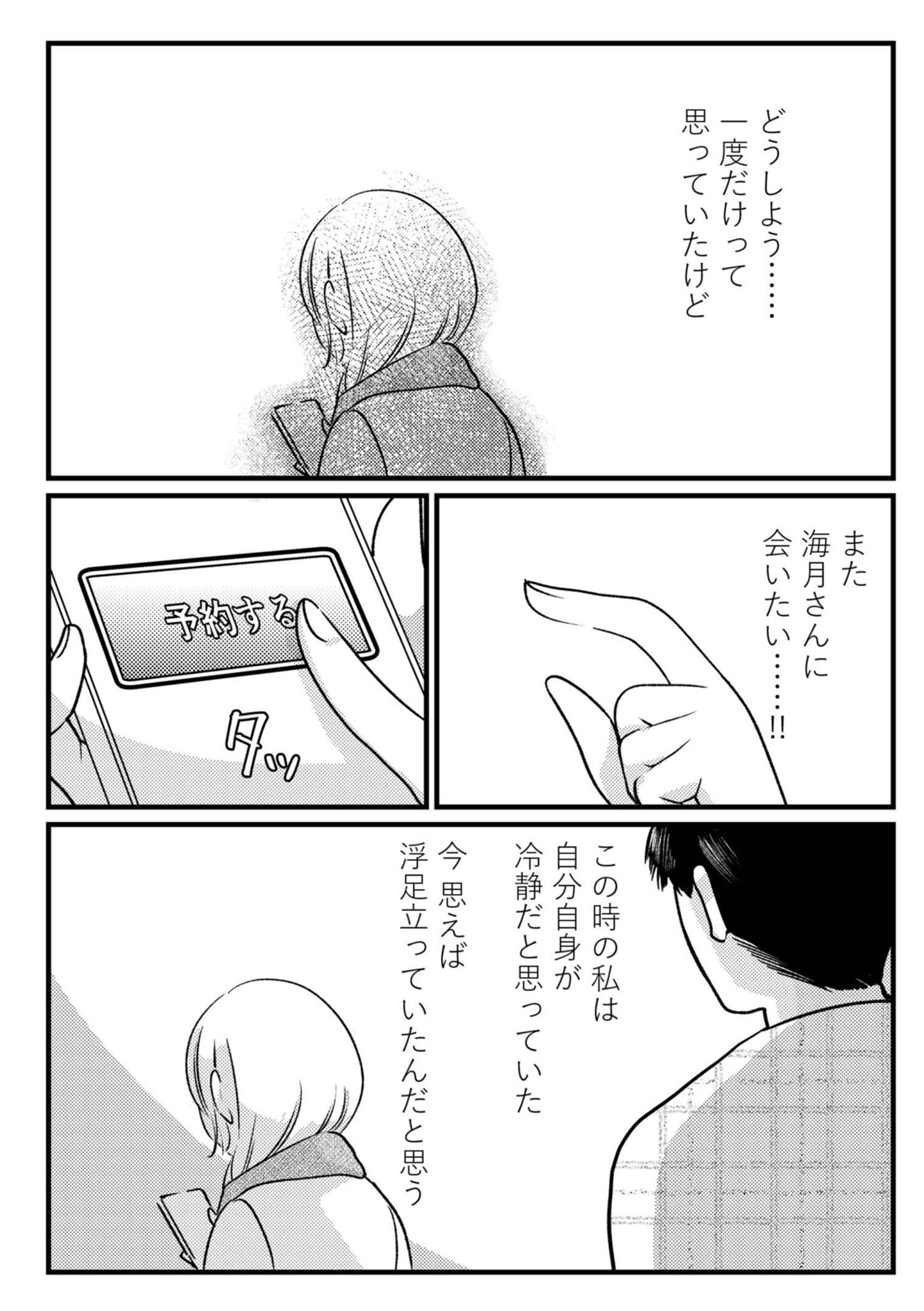 死ぬまでデキないってことですか? レスられ妻の復讐