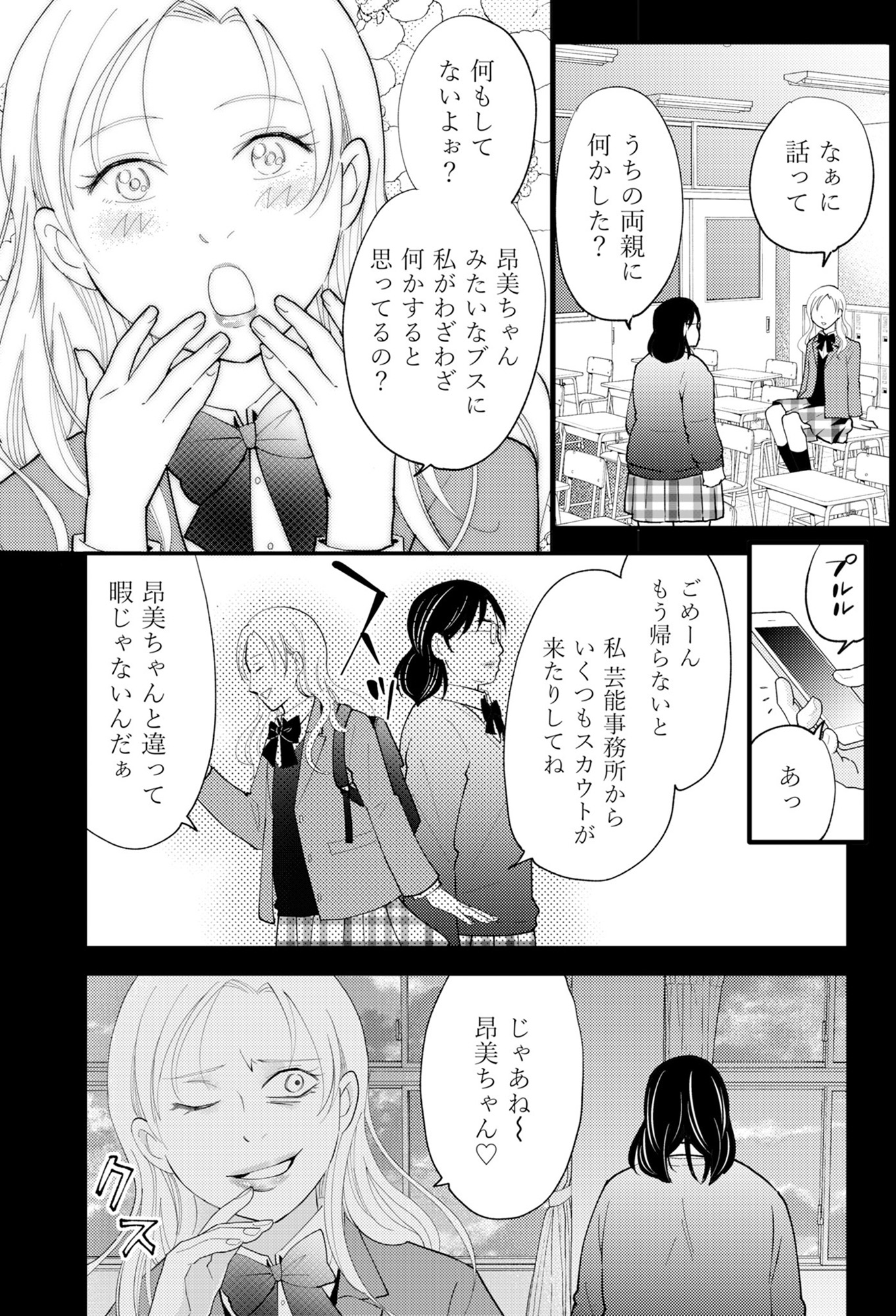昴美は絶対に負けない