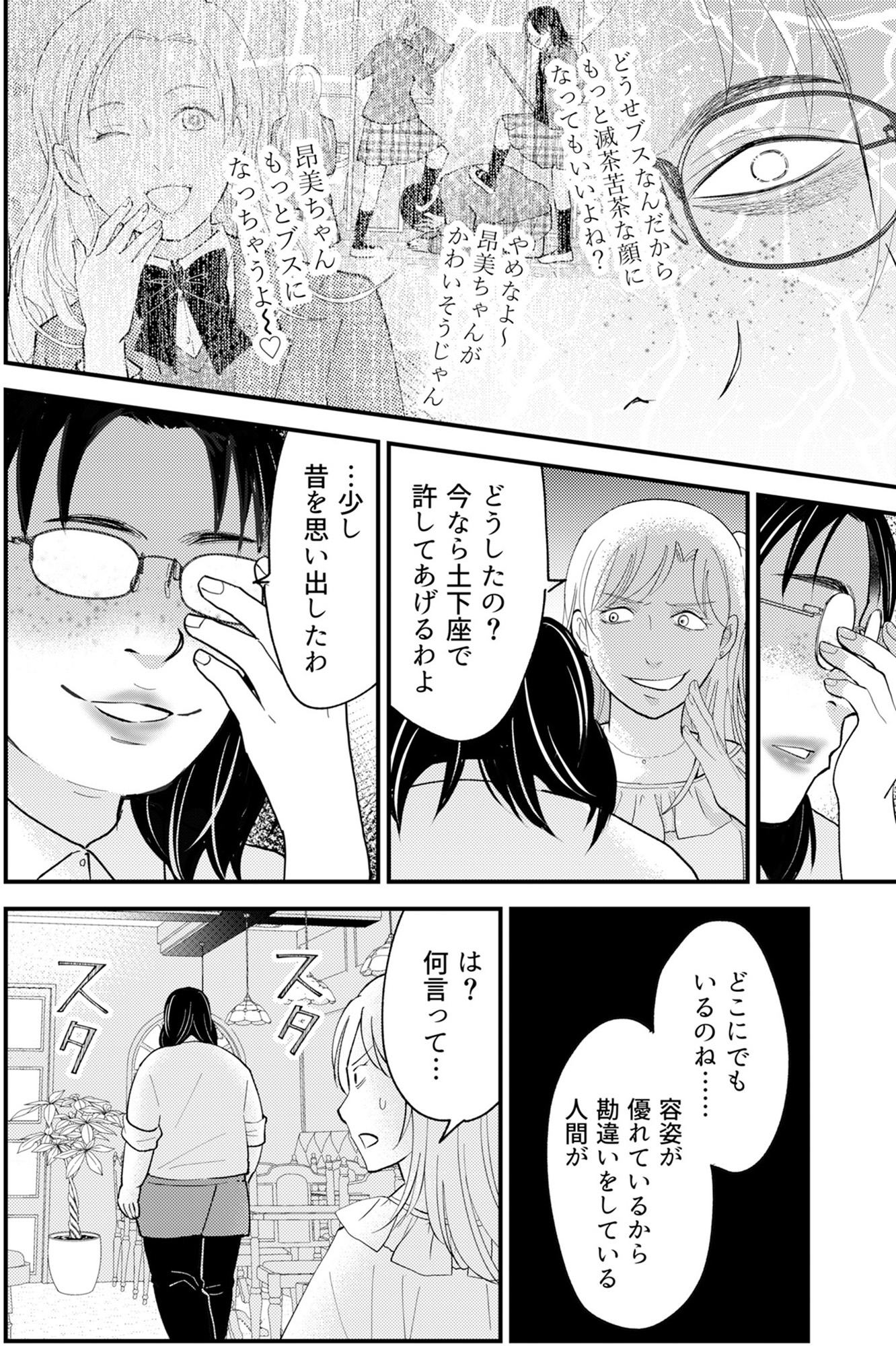 昴美は絶対に負けない