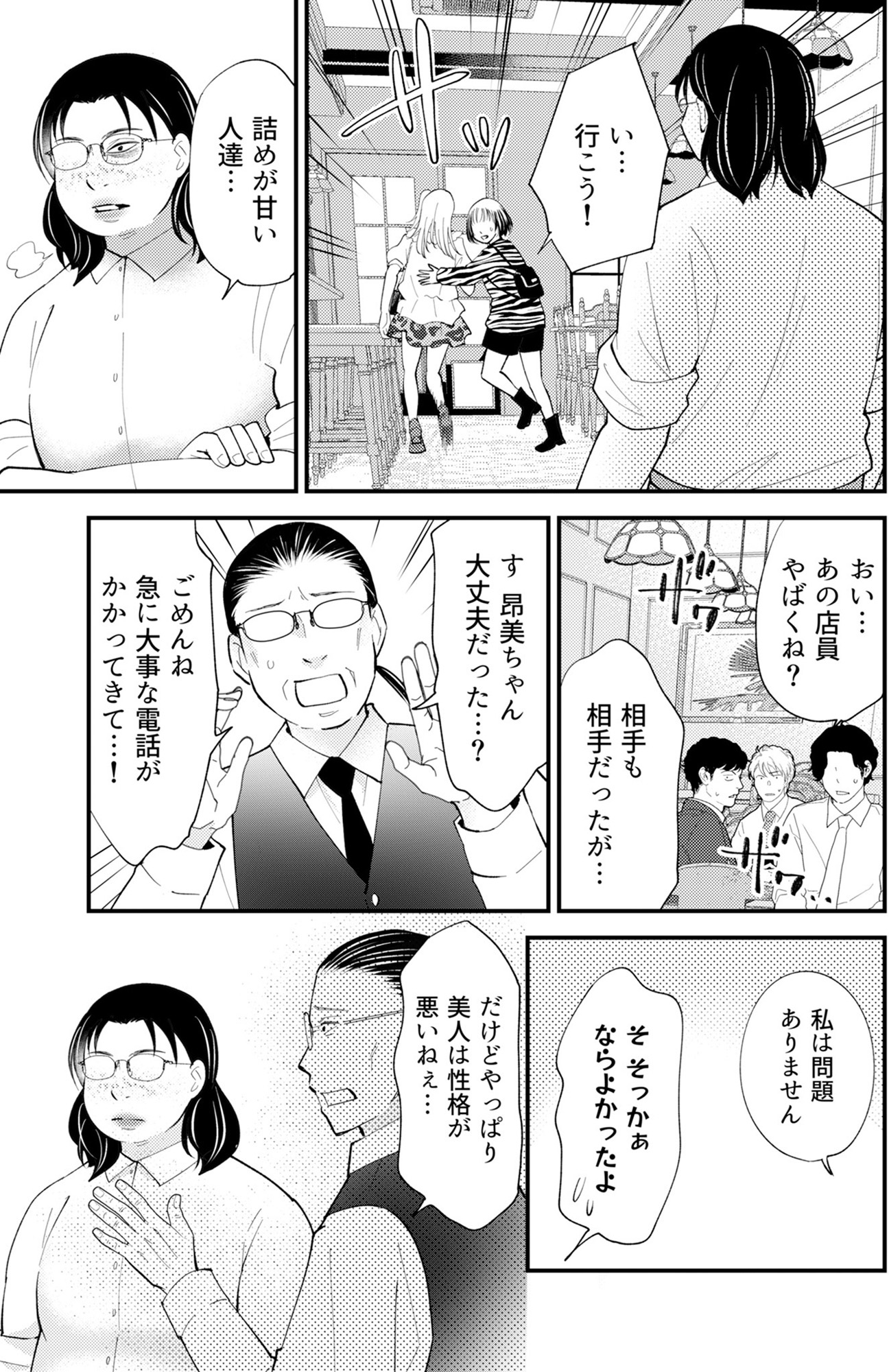 昴美は絶対に負けない