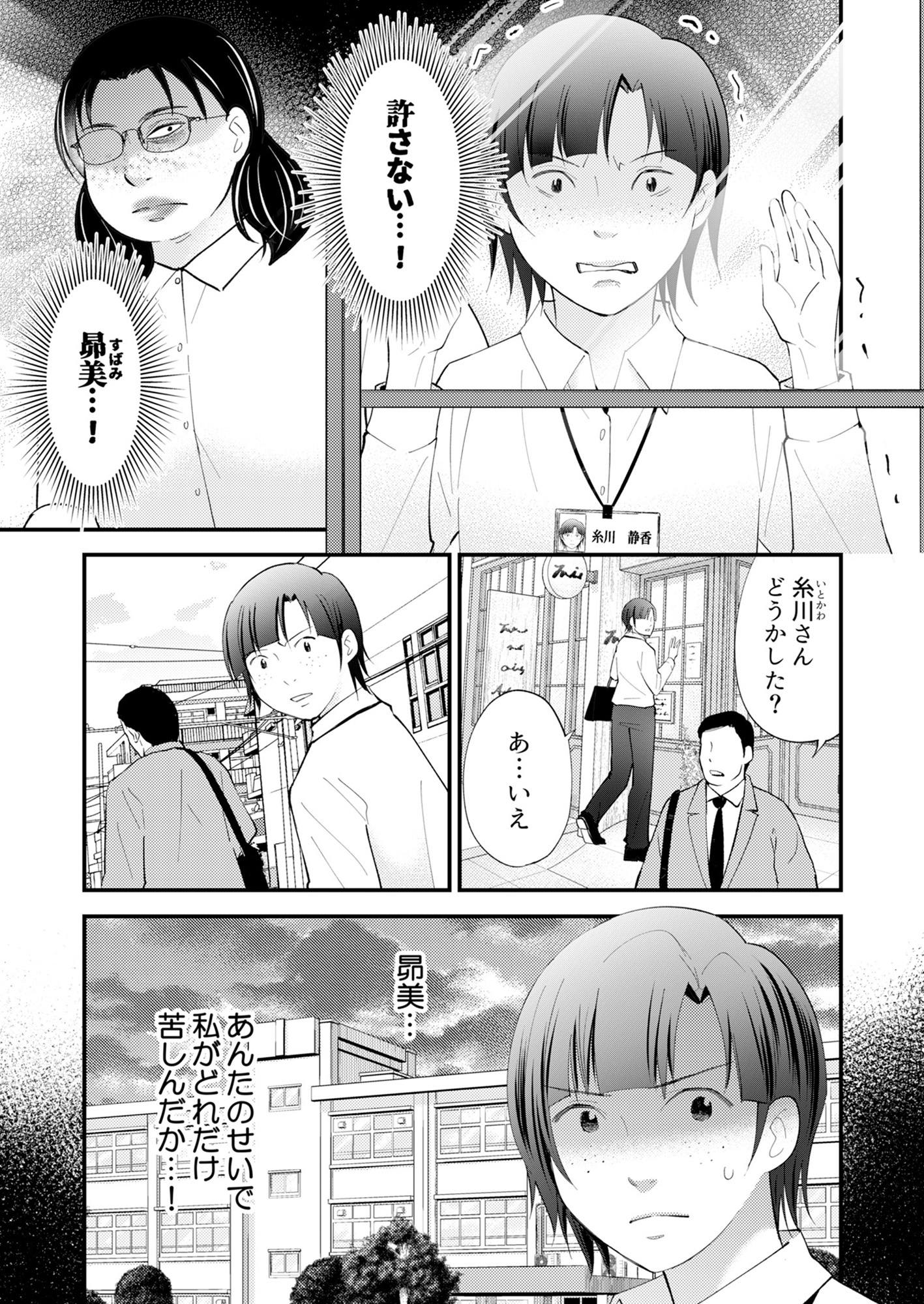 昴美は絶対に負けない