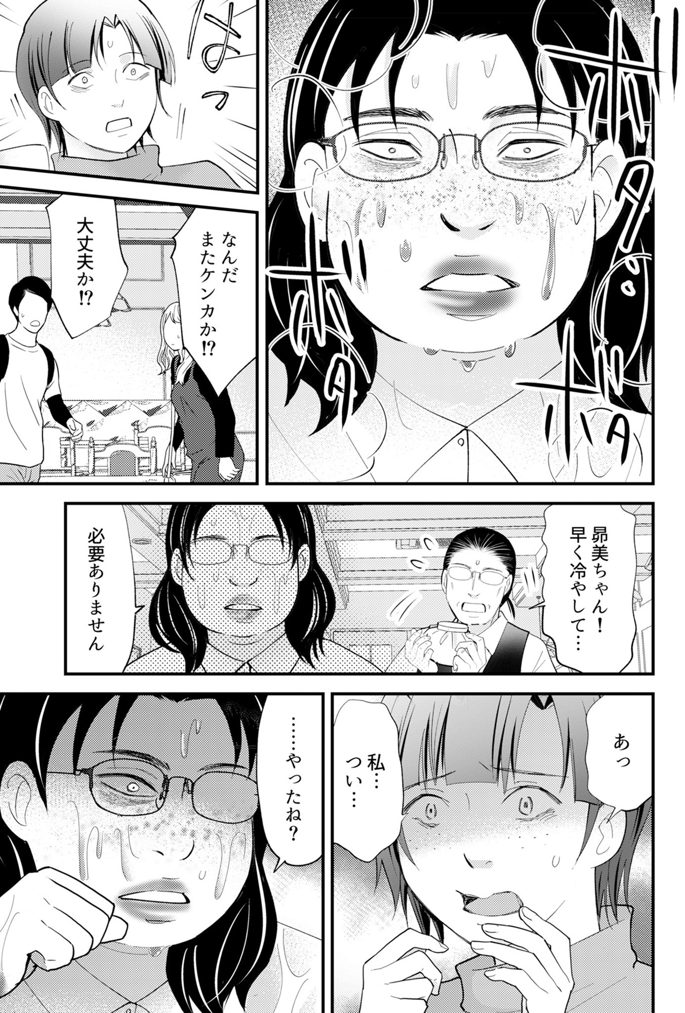 昴美は絶対に負けない