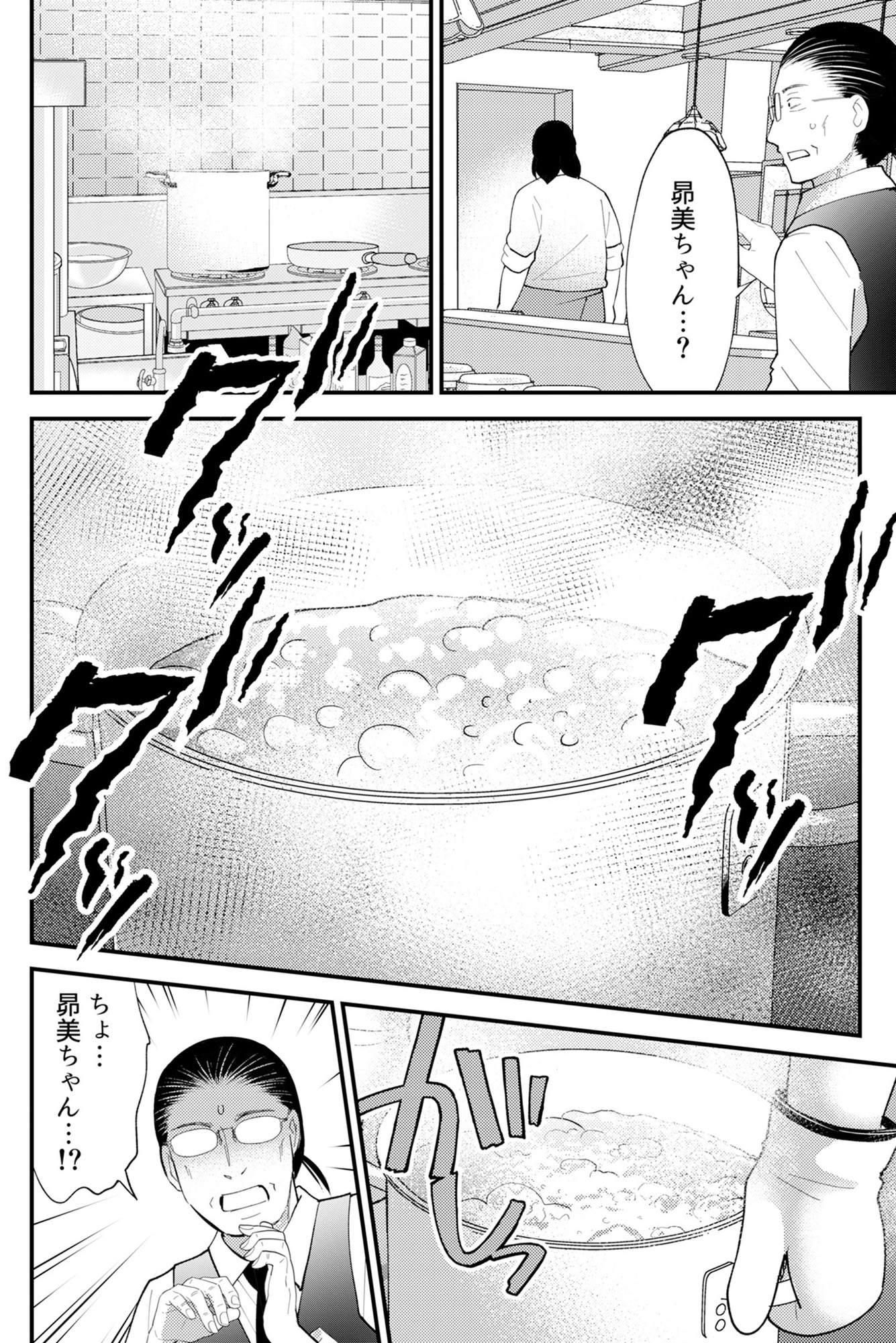 昴美は絶対に負けない