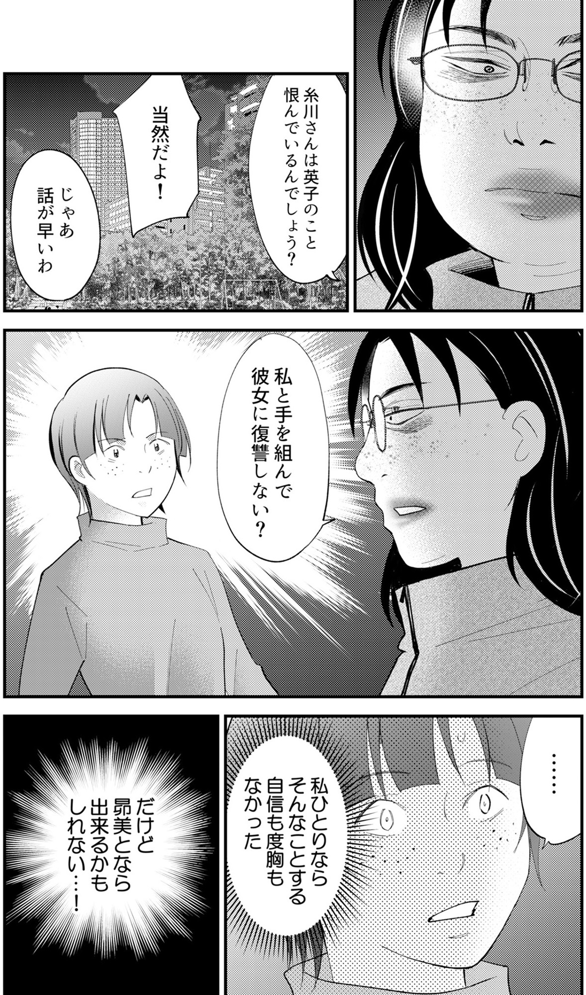 昴美は絶対に負けない