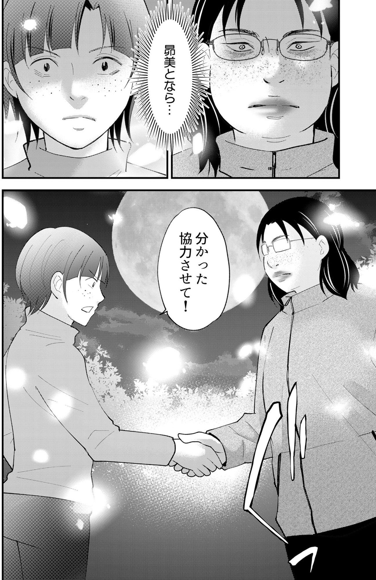 昴美は絶対に負けない
