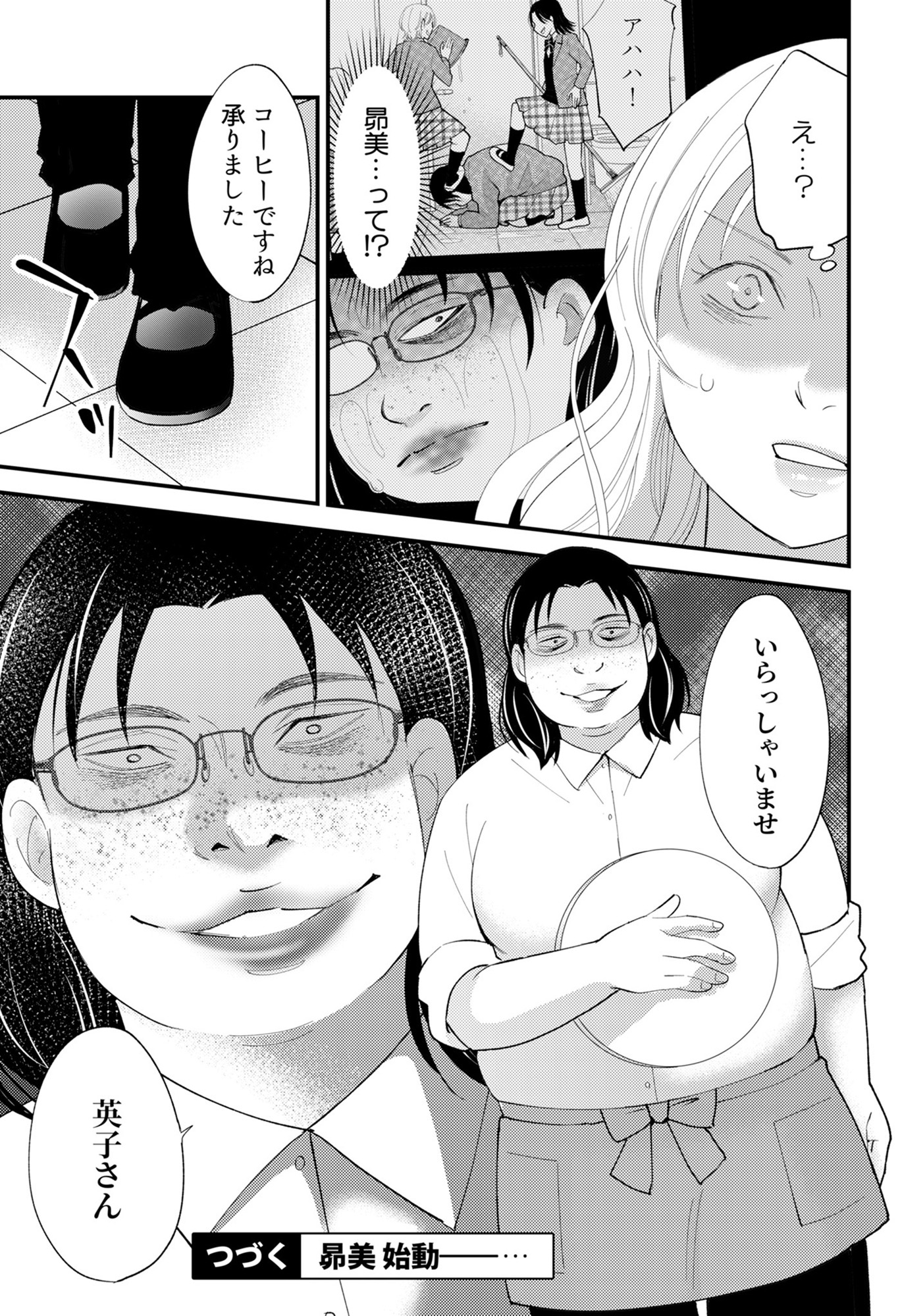 昴美は絶対に負けない