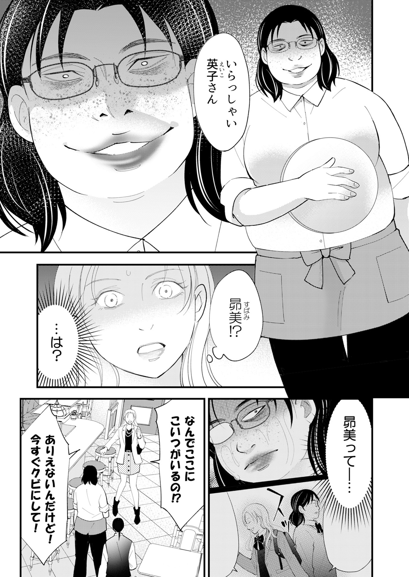昴美は絶対に負けない