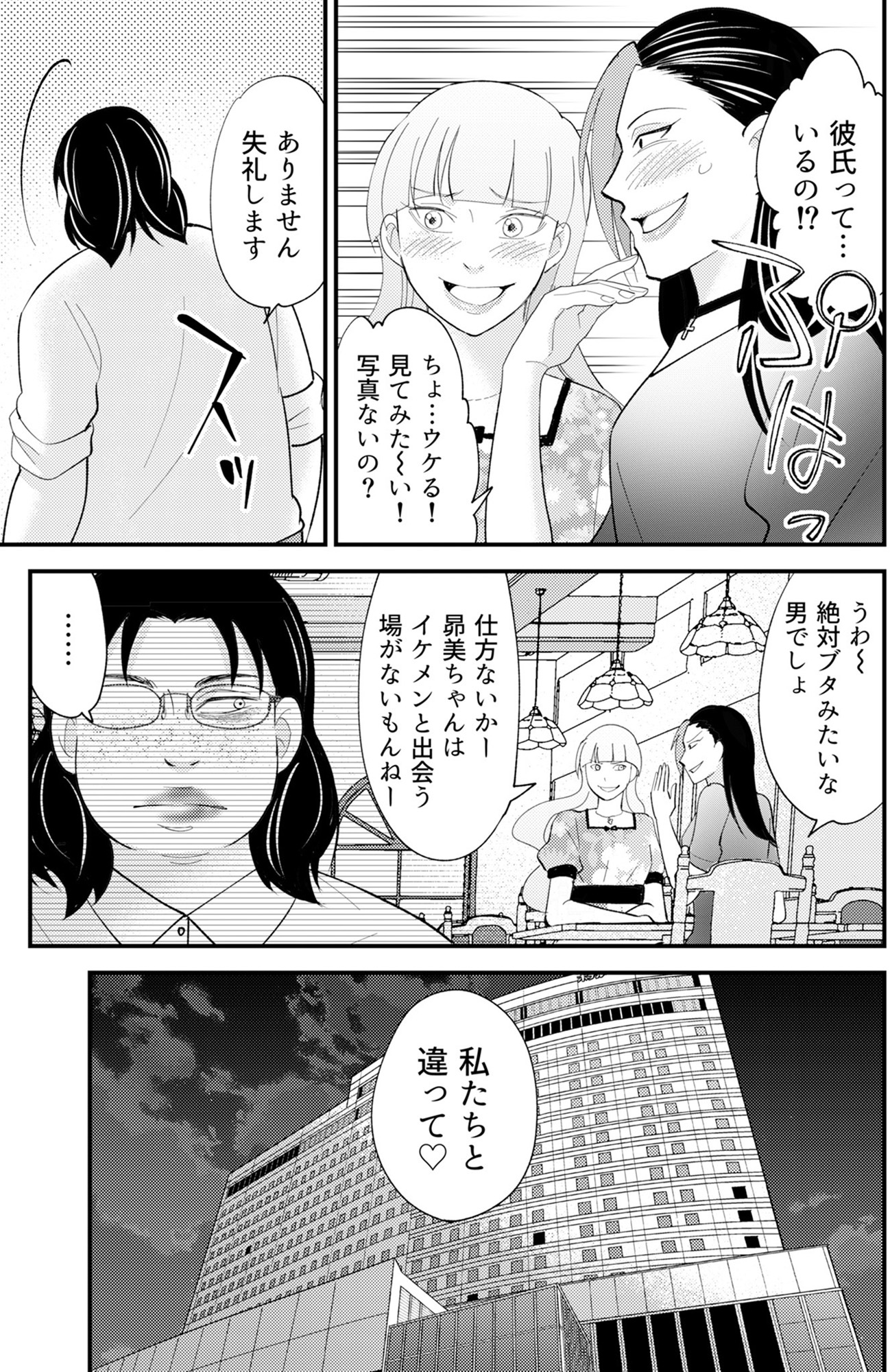 昴美は絶対に負けない