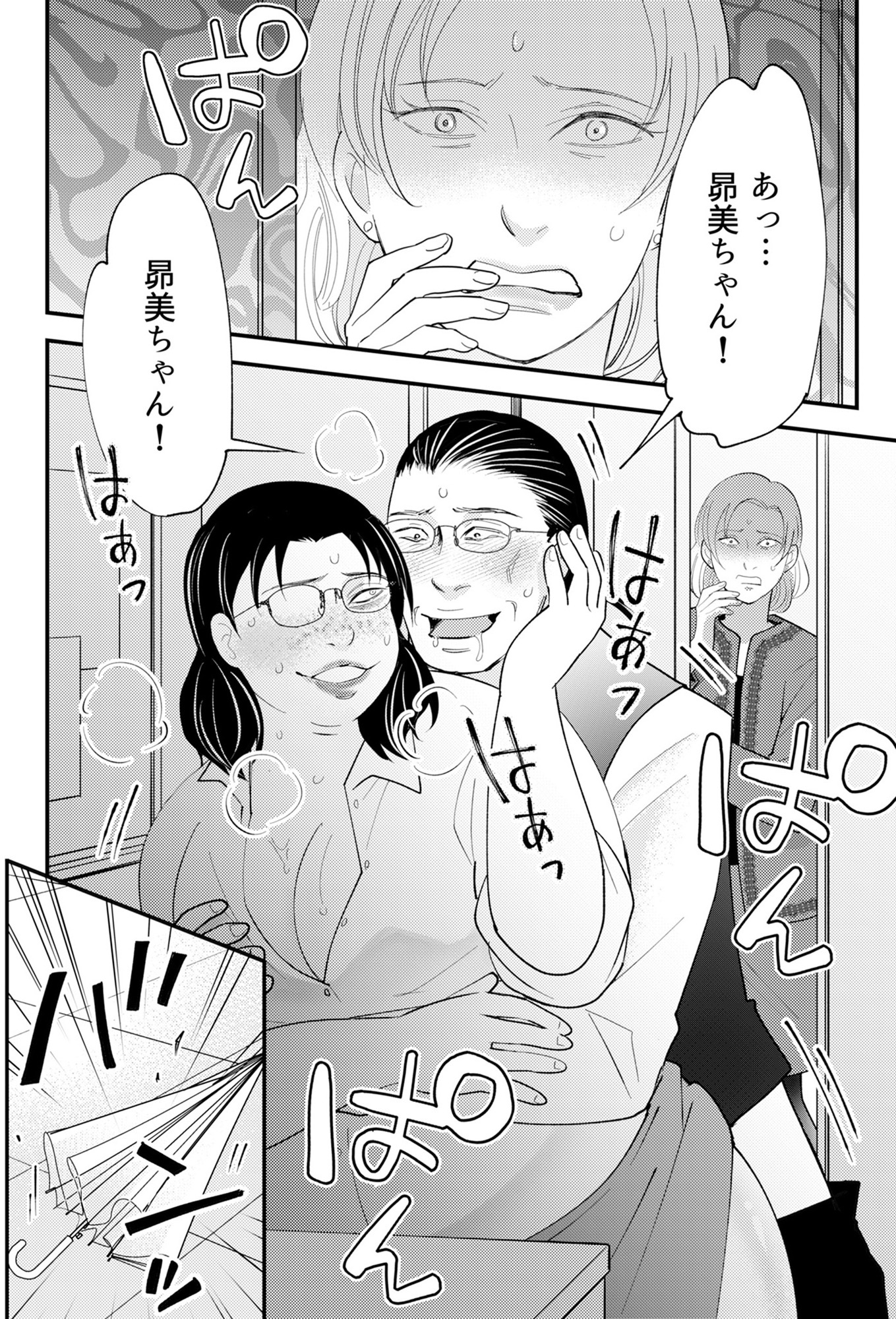 昴美は絶対に負けない