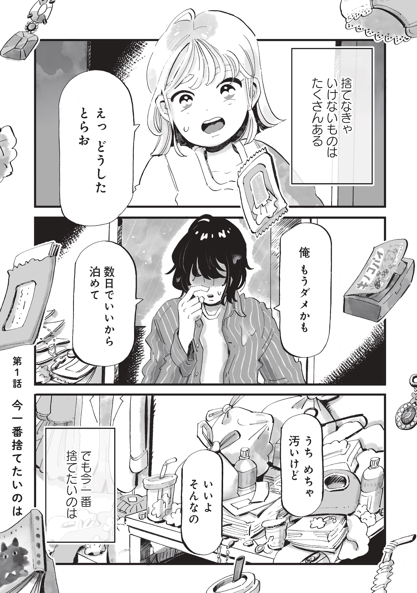 今夜すきやきじゃないけど