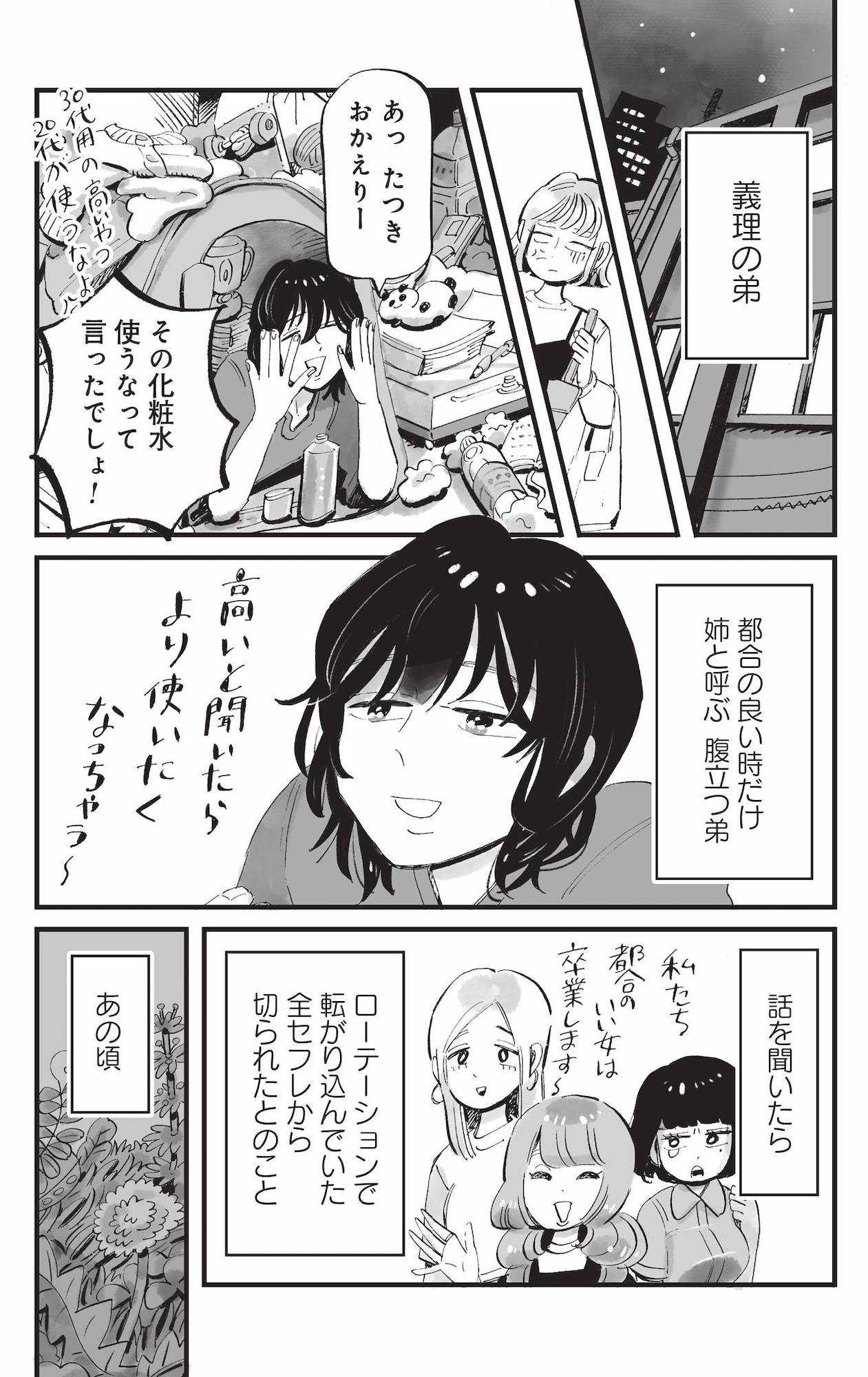 今夜すきやきじゃないけど