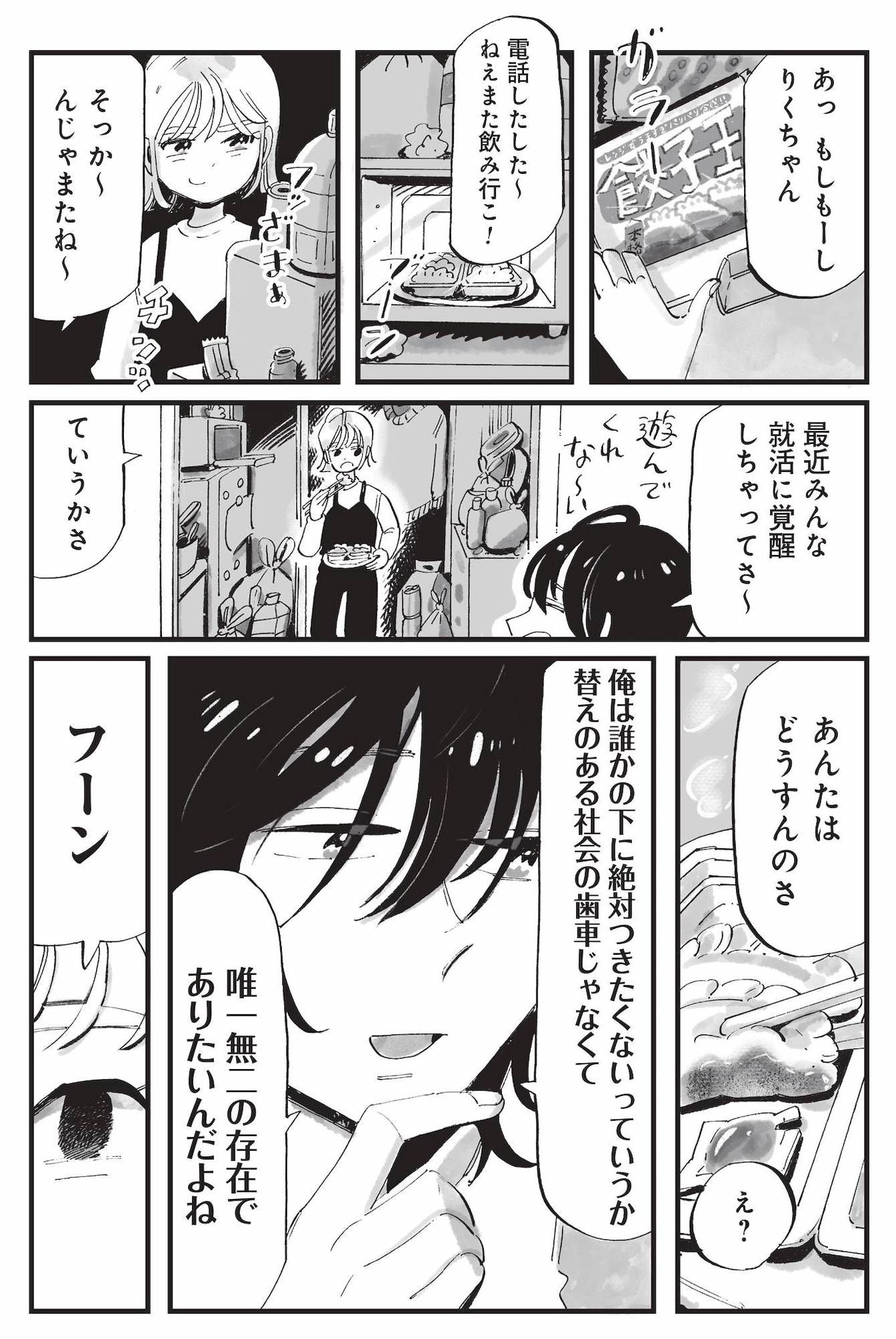 今夜すきやきじゃないけど