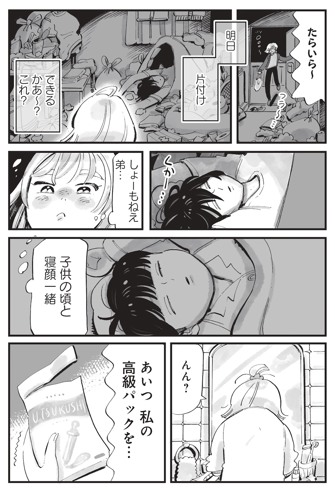 今夜すきやきじゃないけど