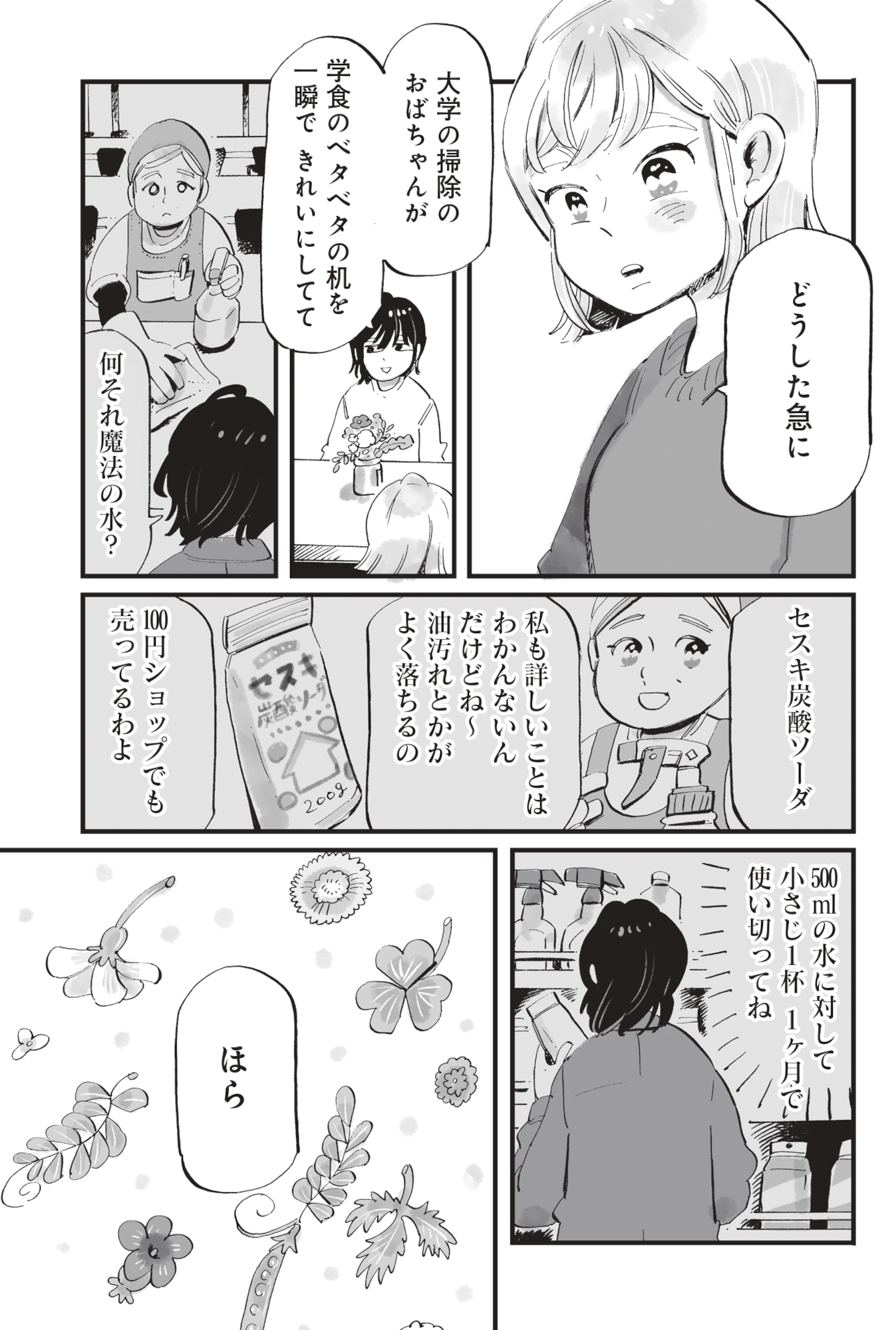 今夜すきやきじゃないけど