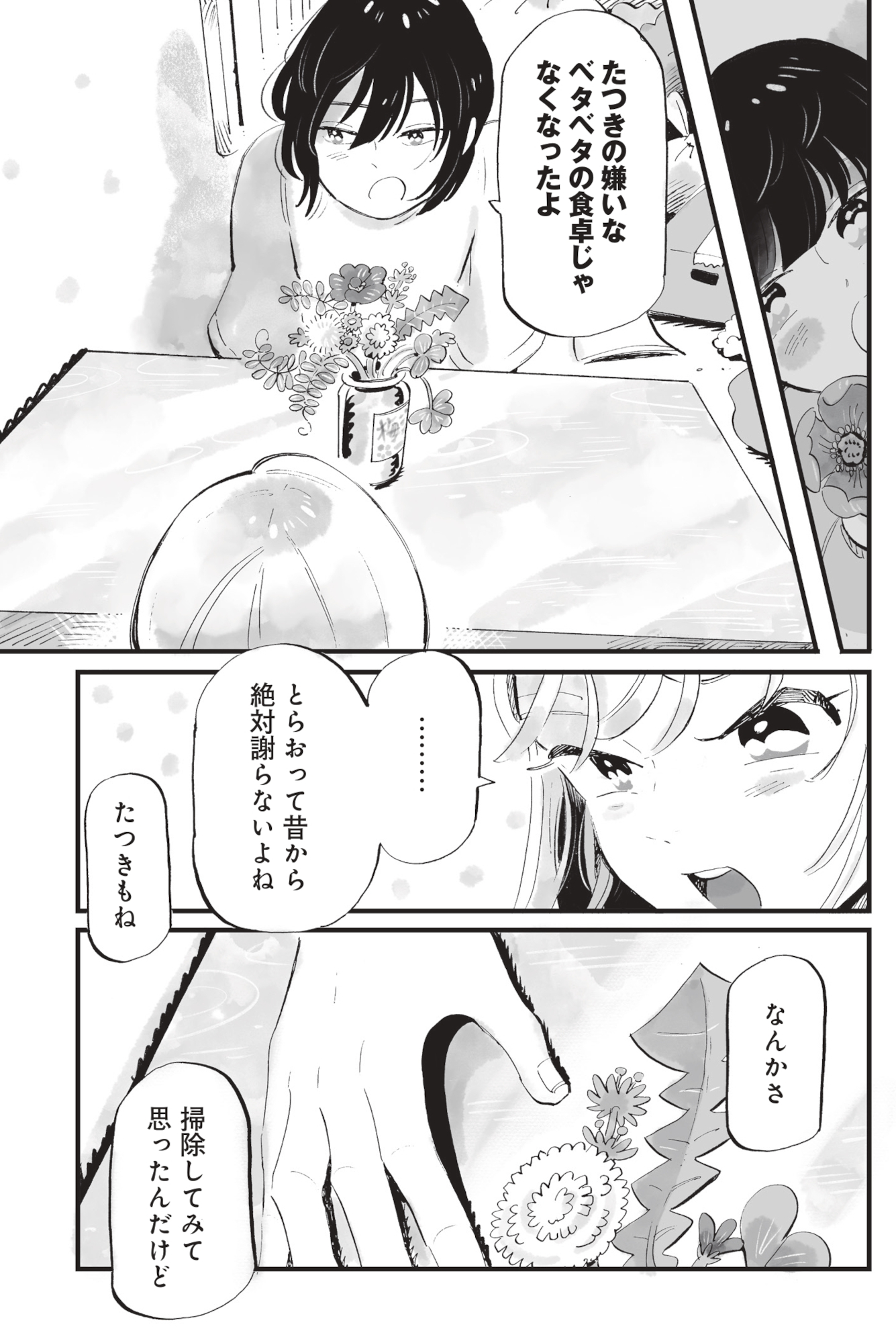今夜すきやきじゃないけど