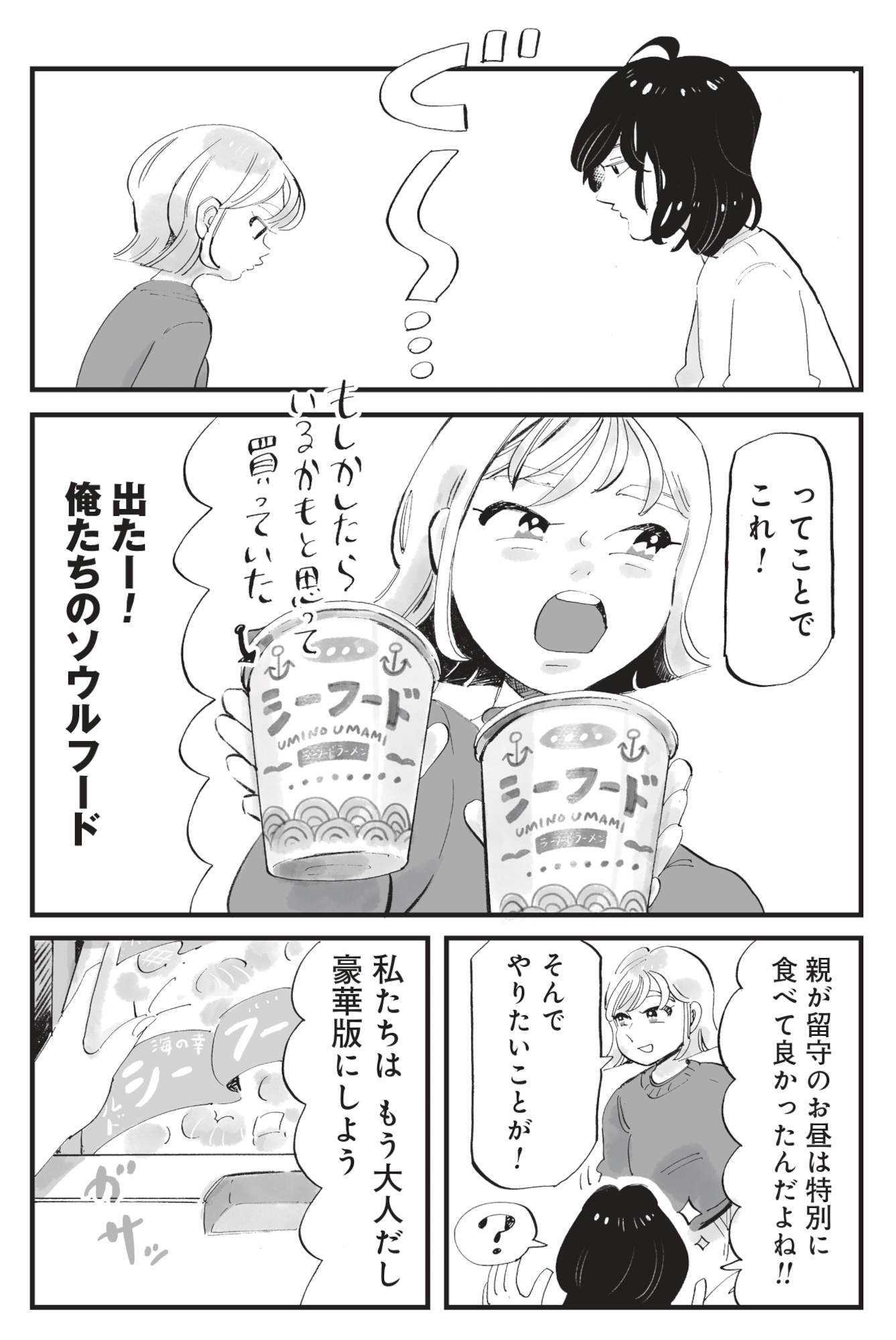 今夜すきやきじゃないけど
