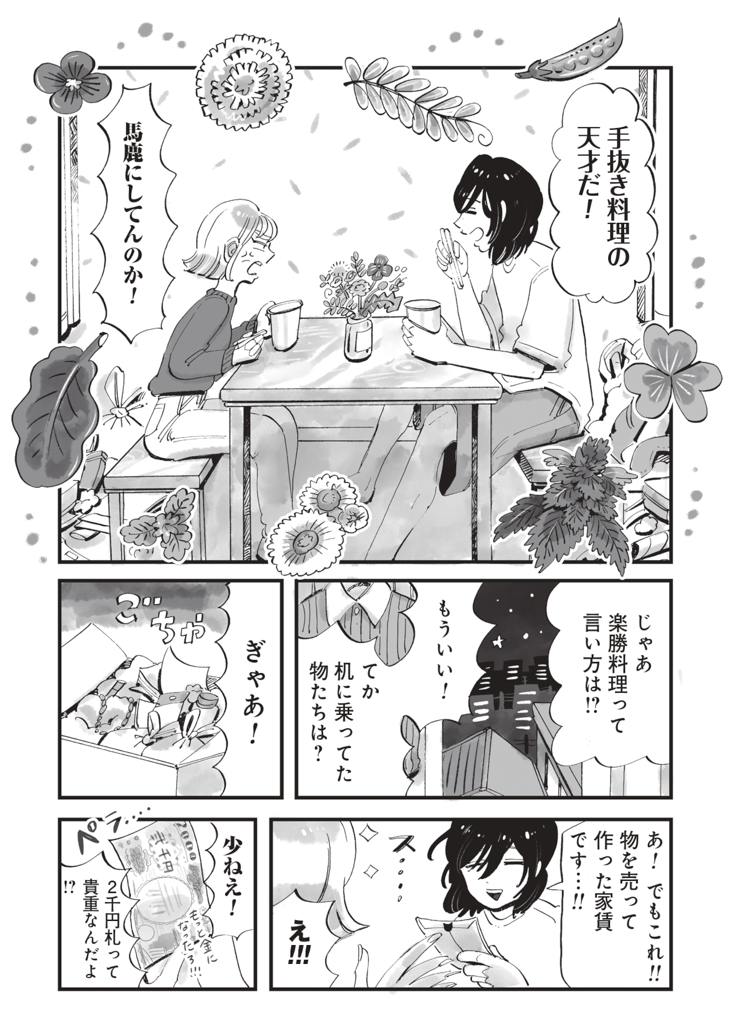 今夜すきやきじゃないけど