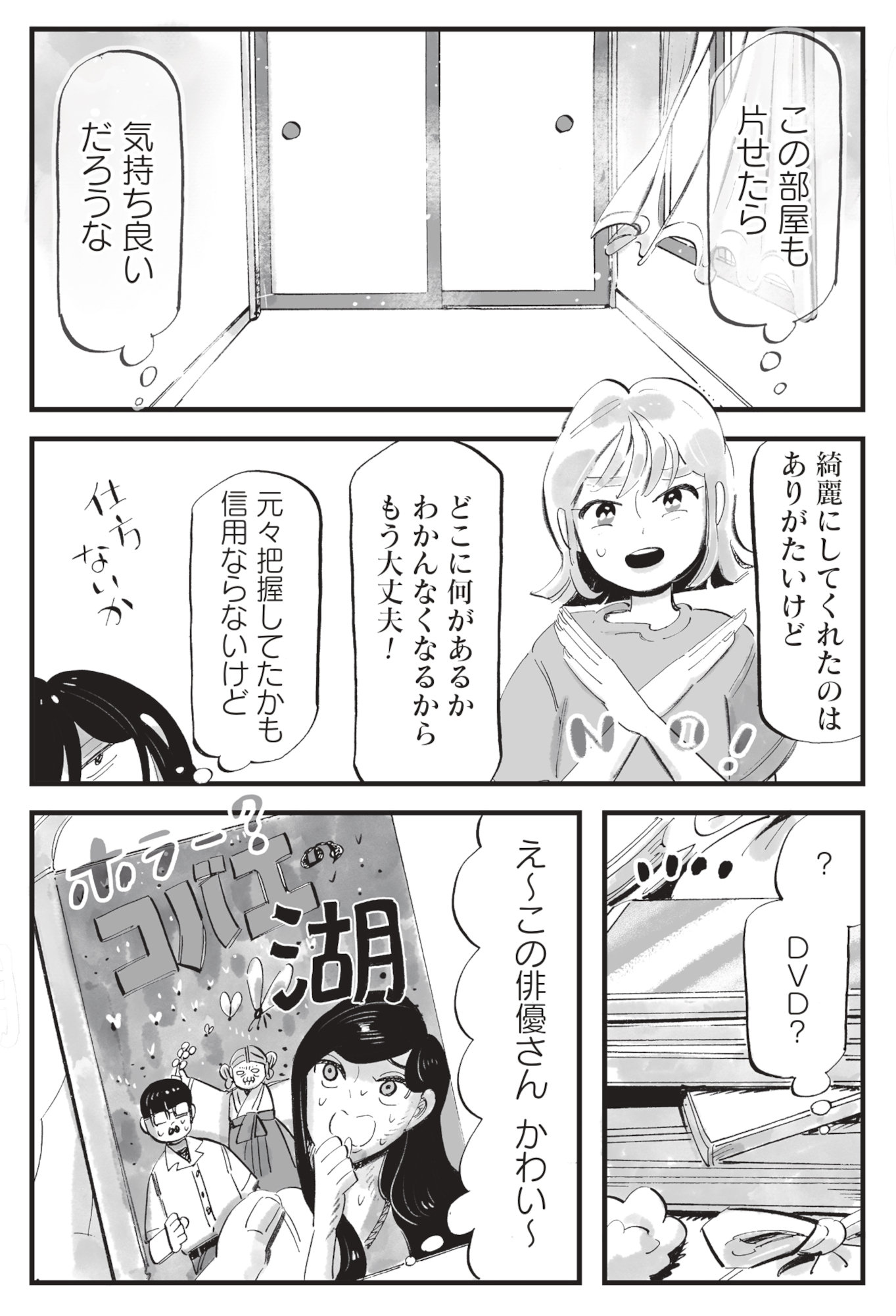 今夜すきやきじゃないけど