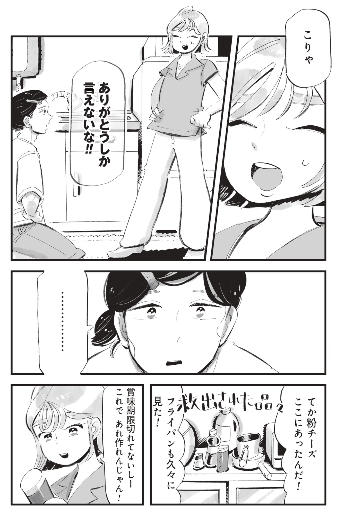 今夜すきやきじゃないけど
