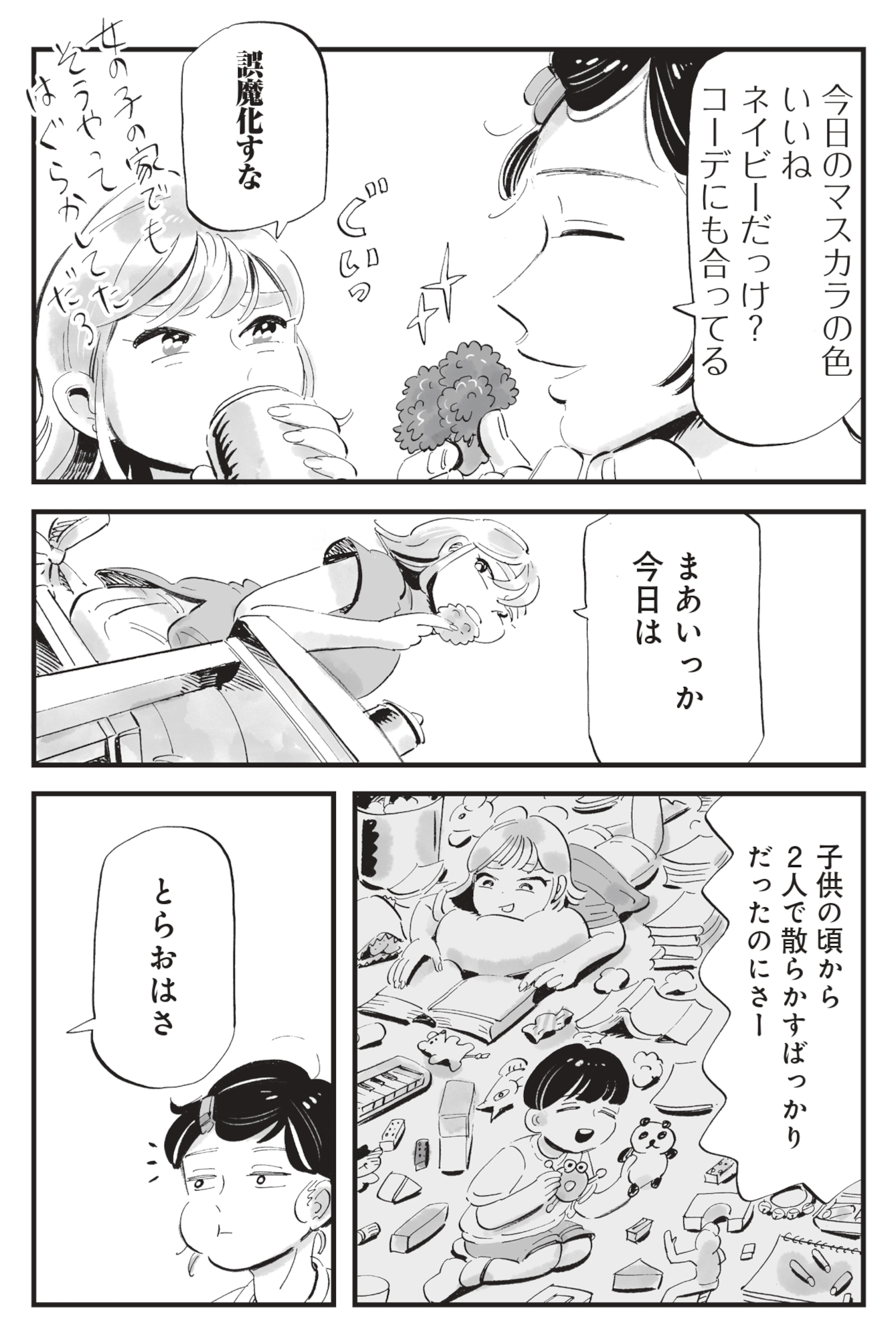 今夜すきやきじゃないけど