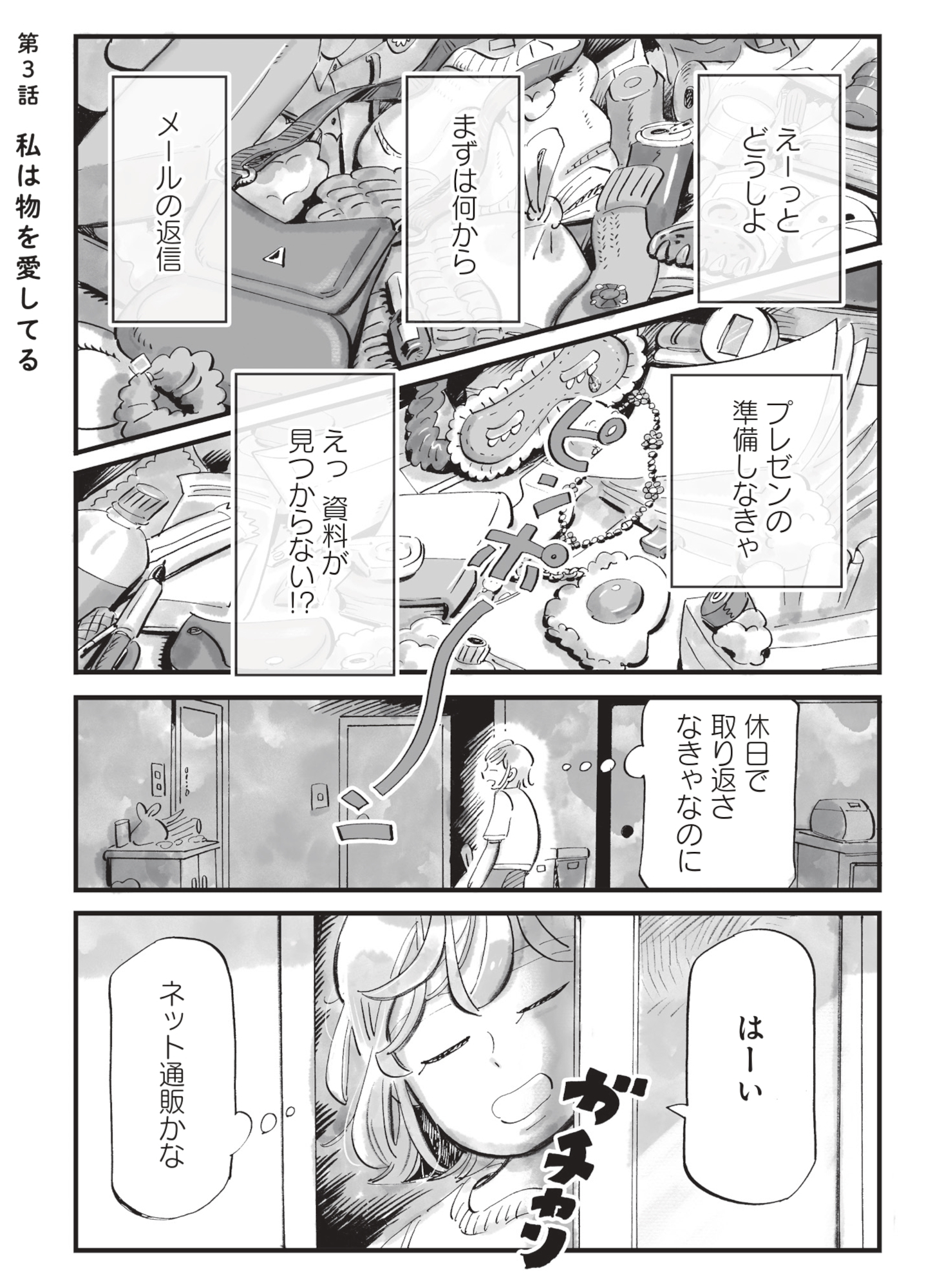今夜すきやきじゃないけど