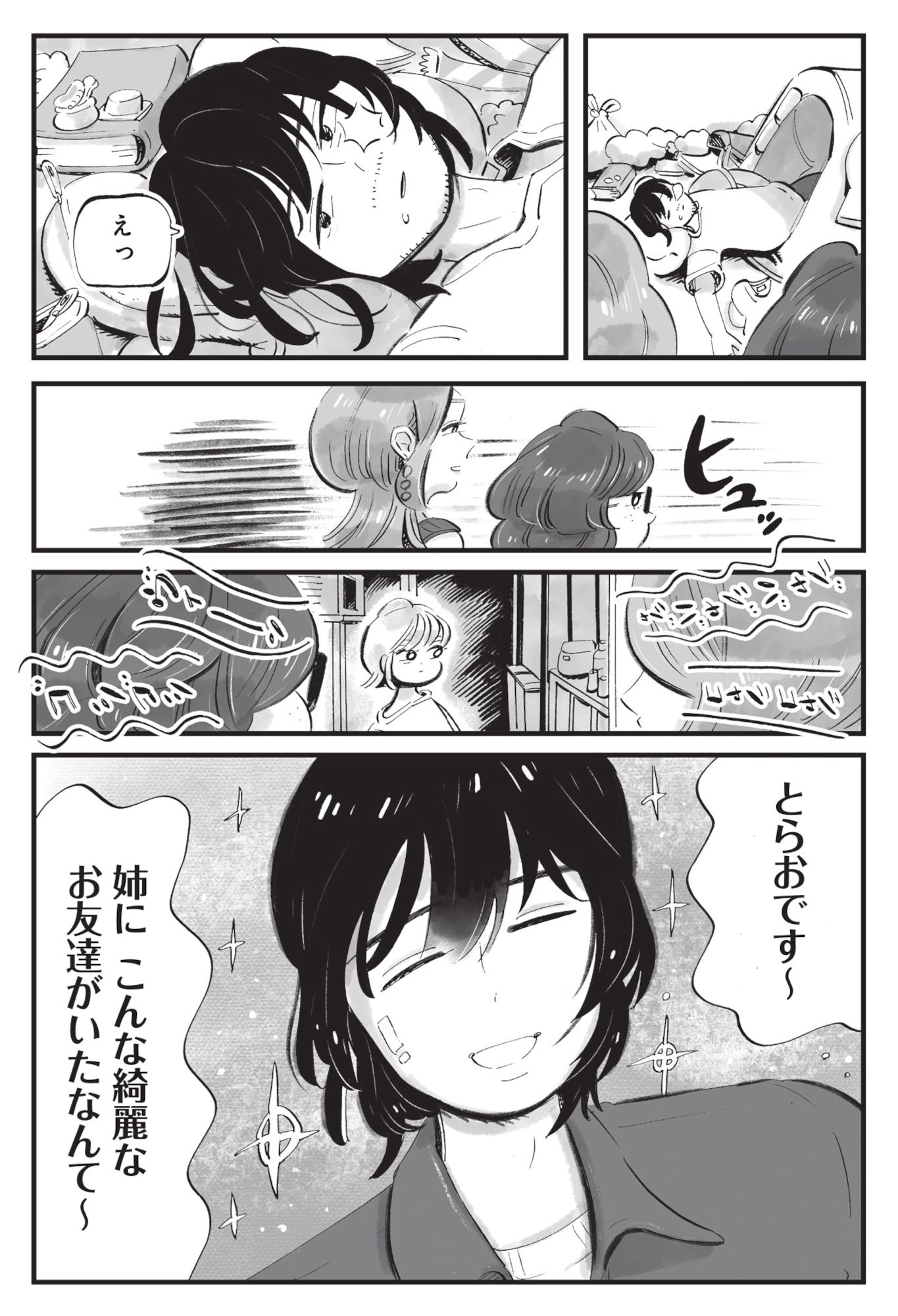 今夜すきやきじゃないけど