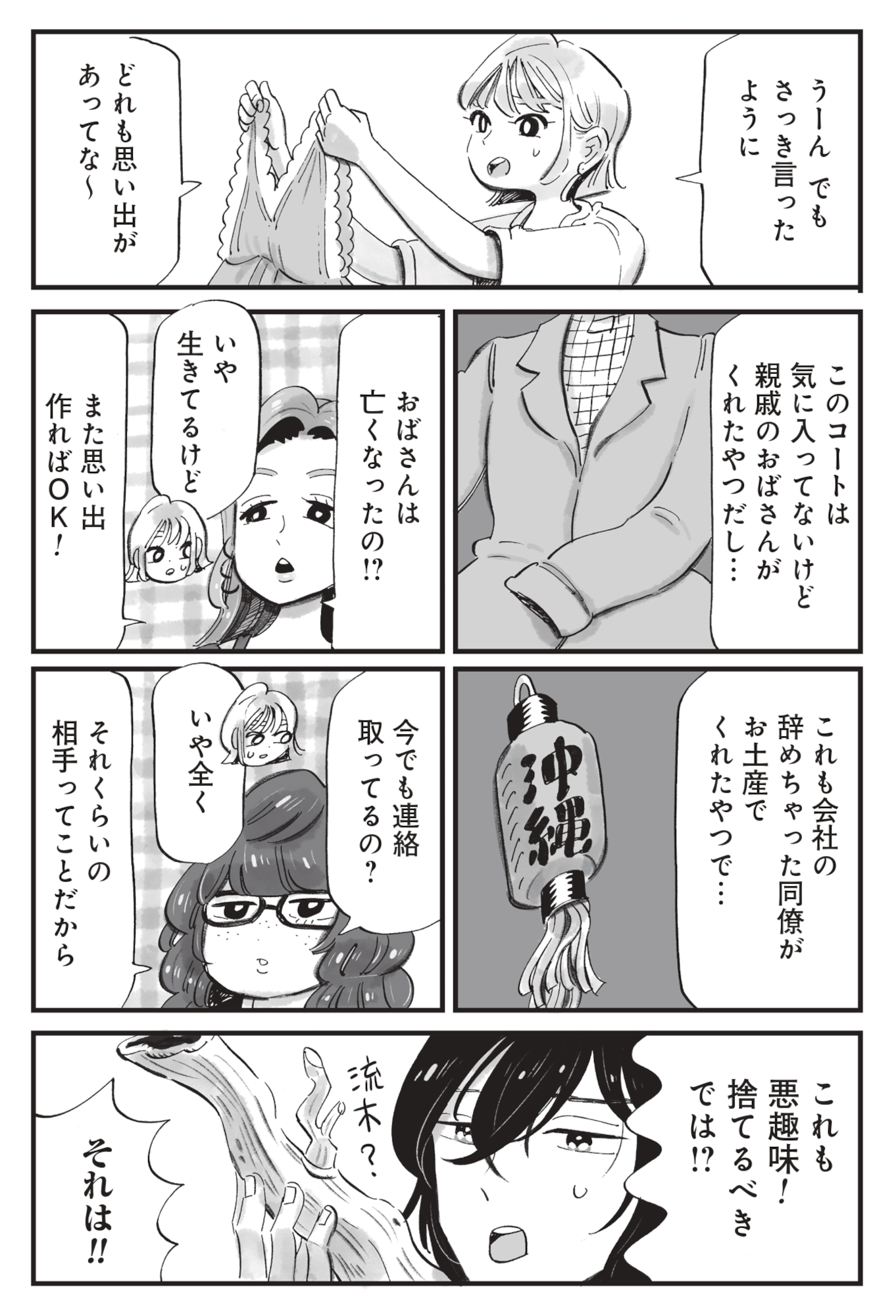 今夜すきやきじゃないけど