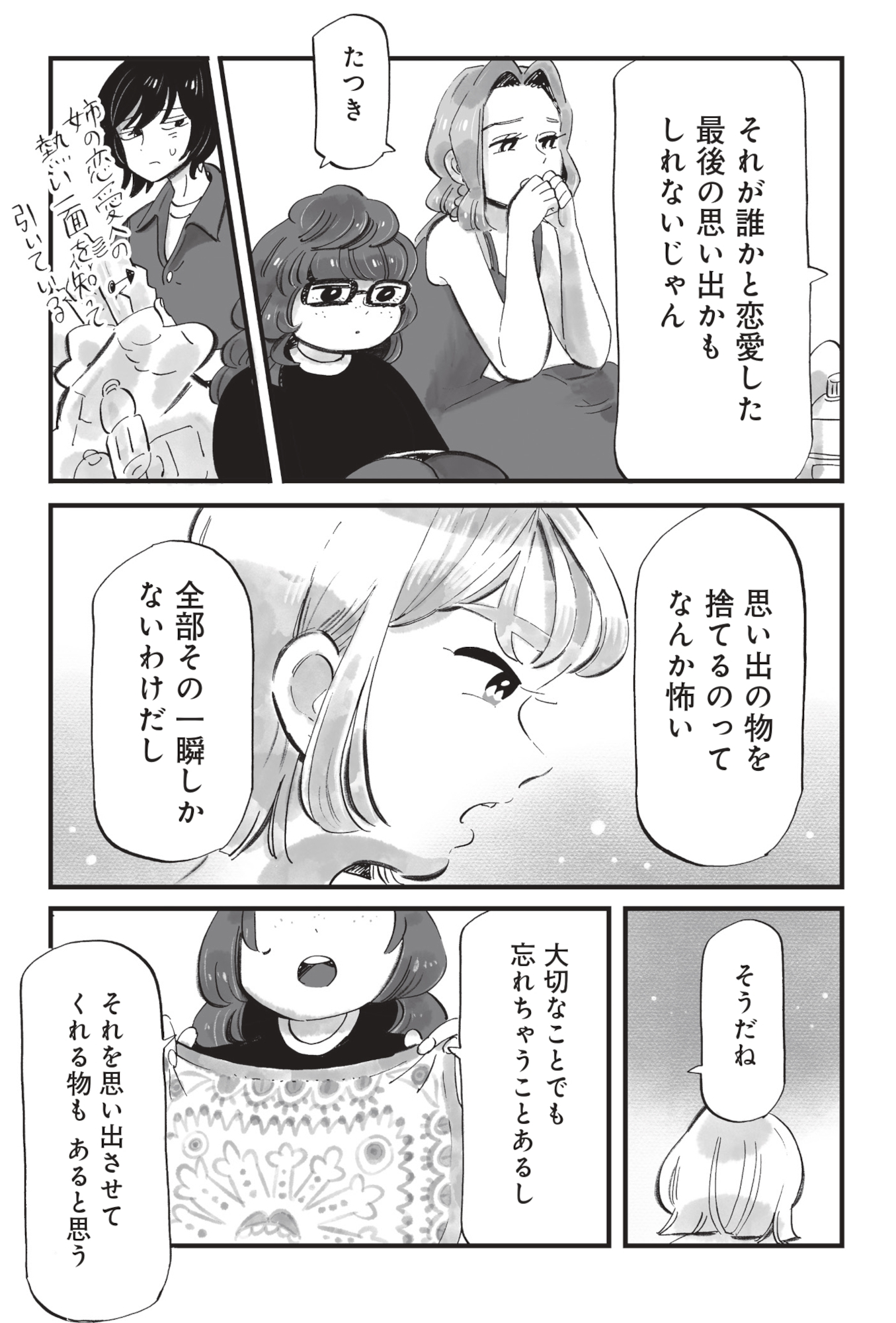 今夜すきやきじゃないけど