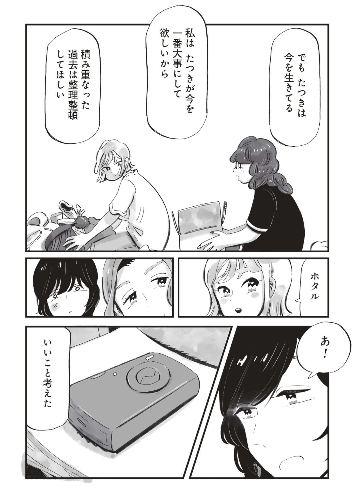 今夜すきやきじゃないけど