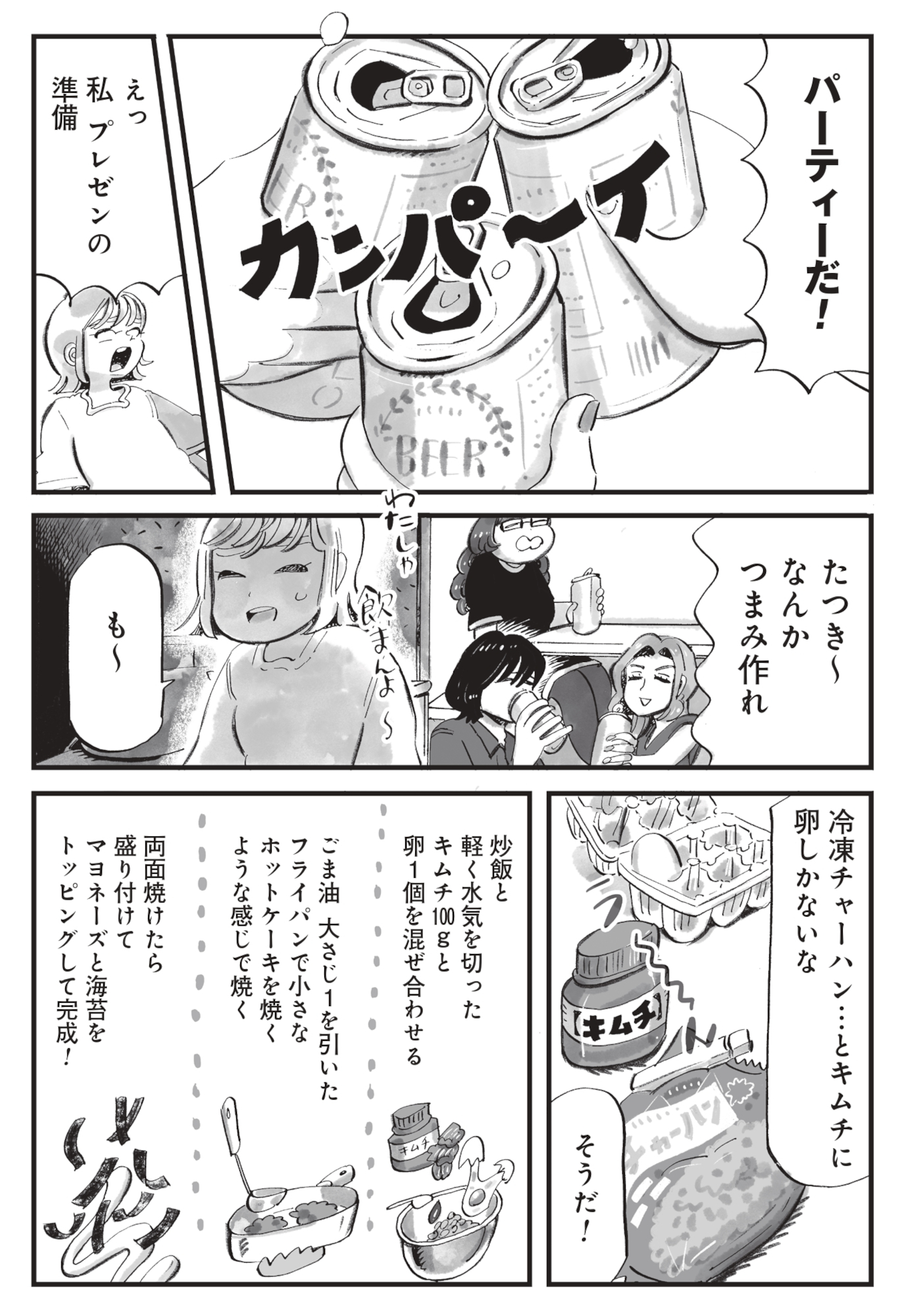 今夜すきやきじゃないけど