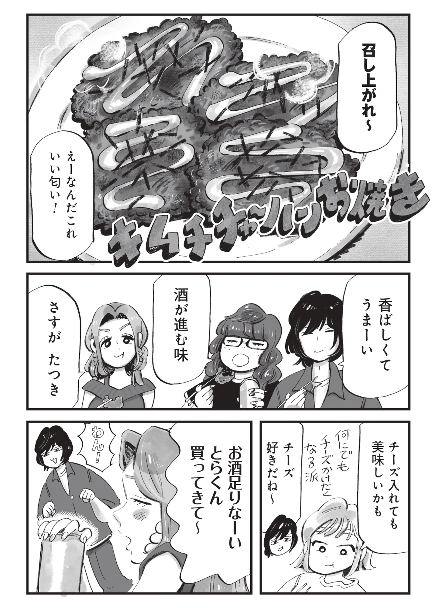 今夜すきやきじゃないけど