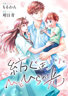 紡ぐはひとひらの光