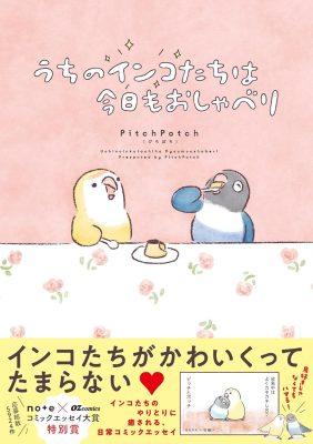 うちのインコたちは今日もおしゃべり