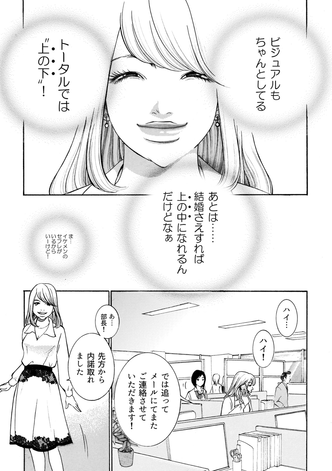 ワタシ以外みんなバカ