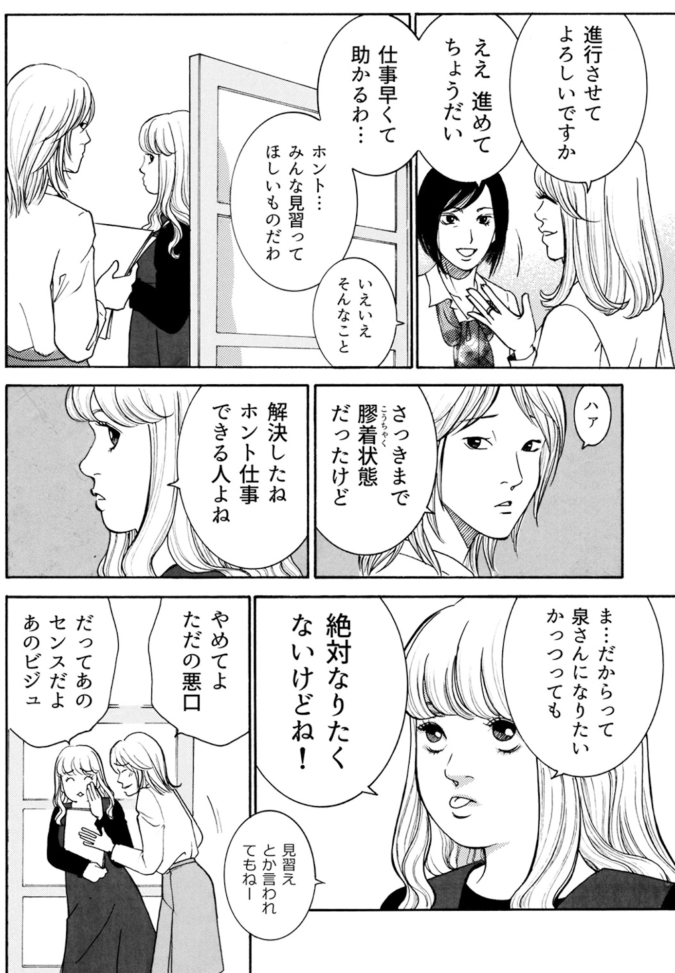 ワタシ以外みんなバカ