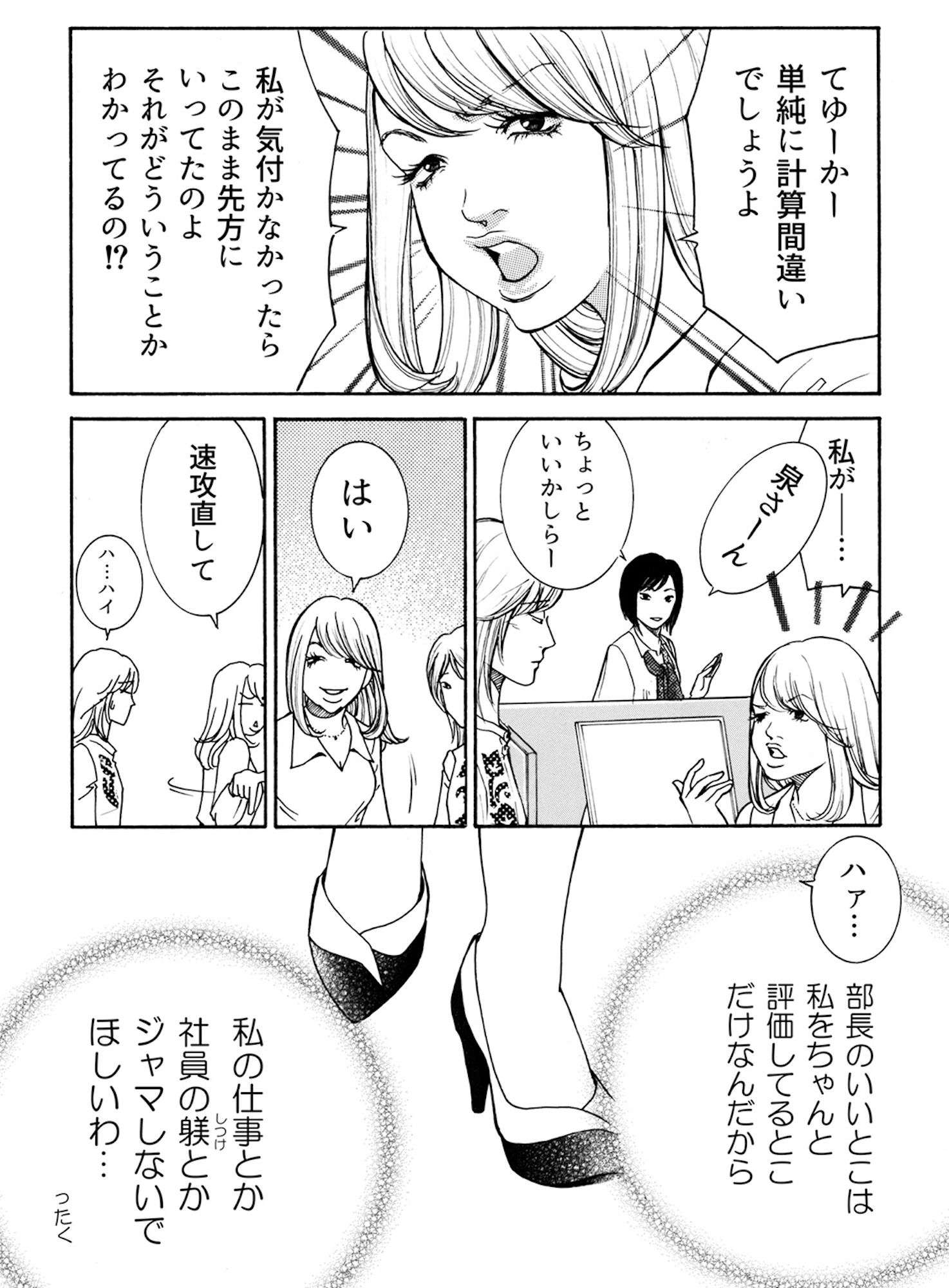 ワタシ以外みんなバカ