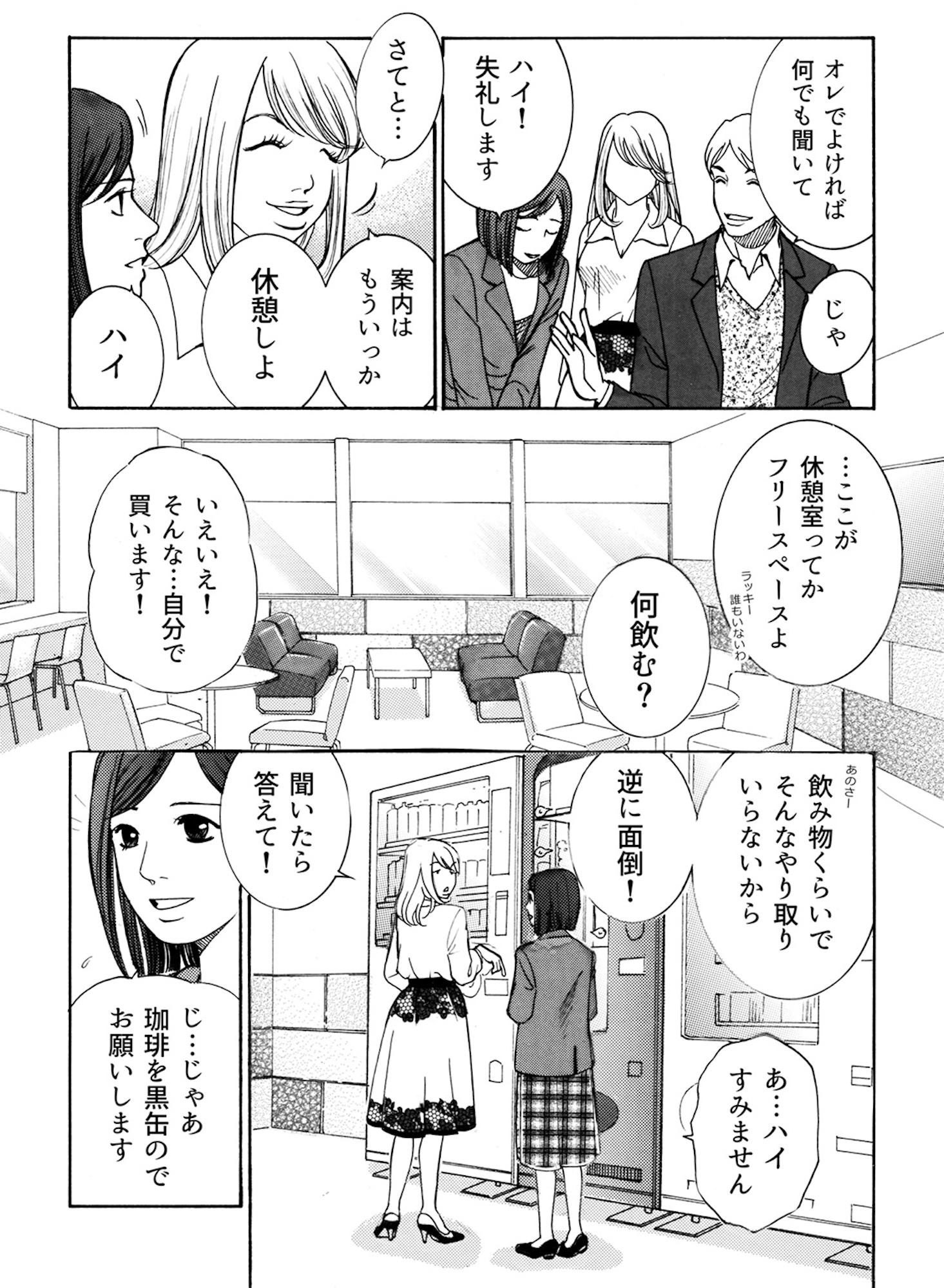 ワタシ以外みんなバカ