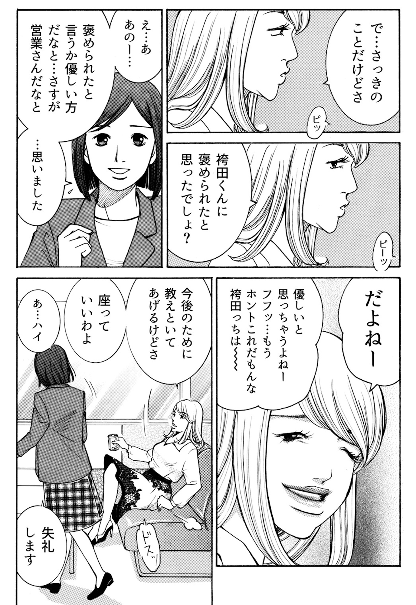ワタシ以外みんなバカ