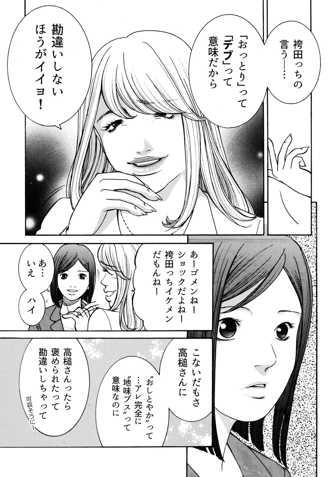 ワタシ以外みんなバカ