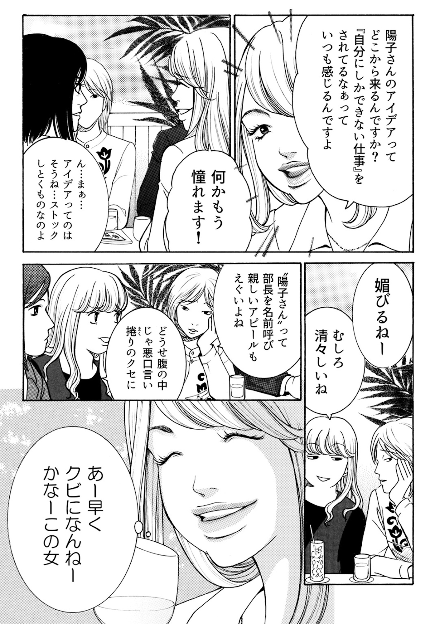 ワタシ以外みんなバカ