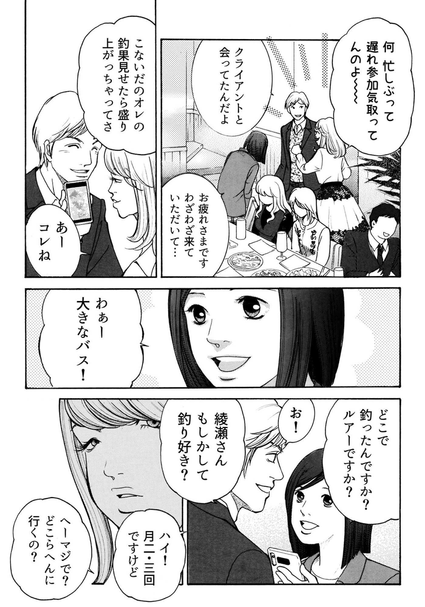 ワタシ以外みんなバカ