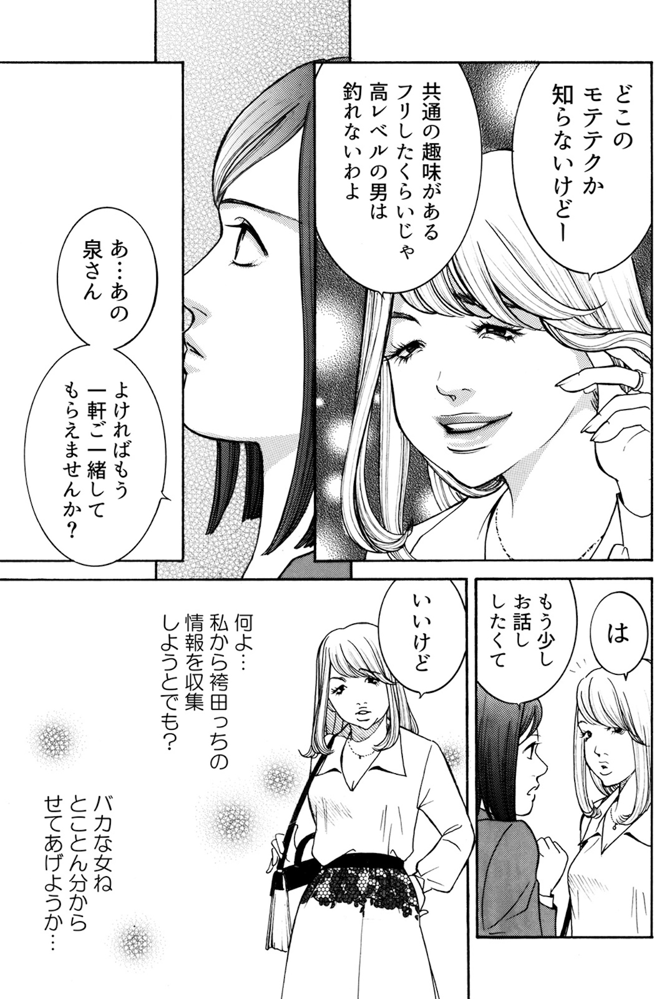 ワタシ以外みんなバカ