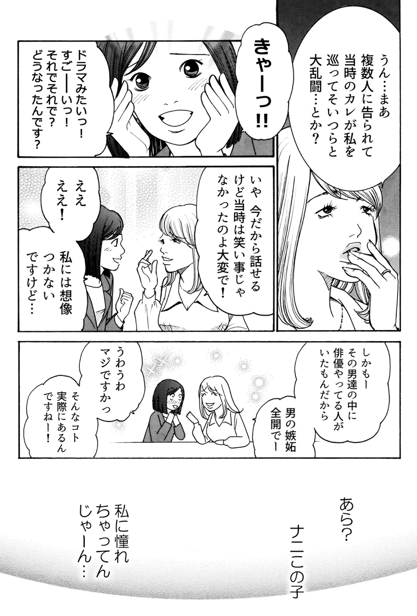 ワタシ以外みんなバカ