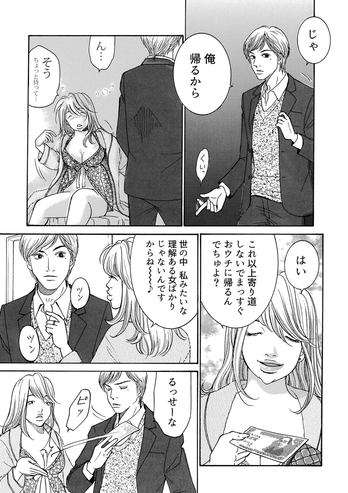 ワタシ以外みんなバカ
