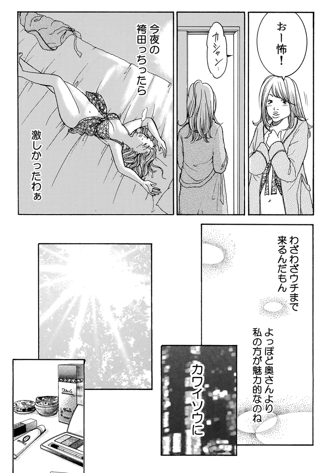 ワタシ以外みんなバカ