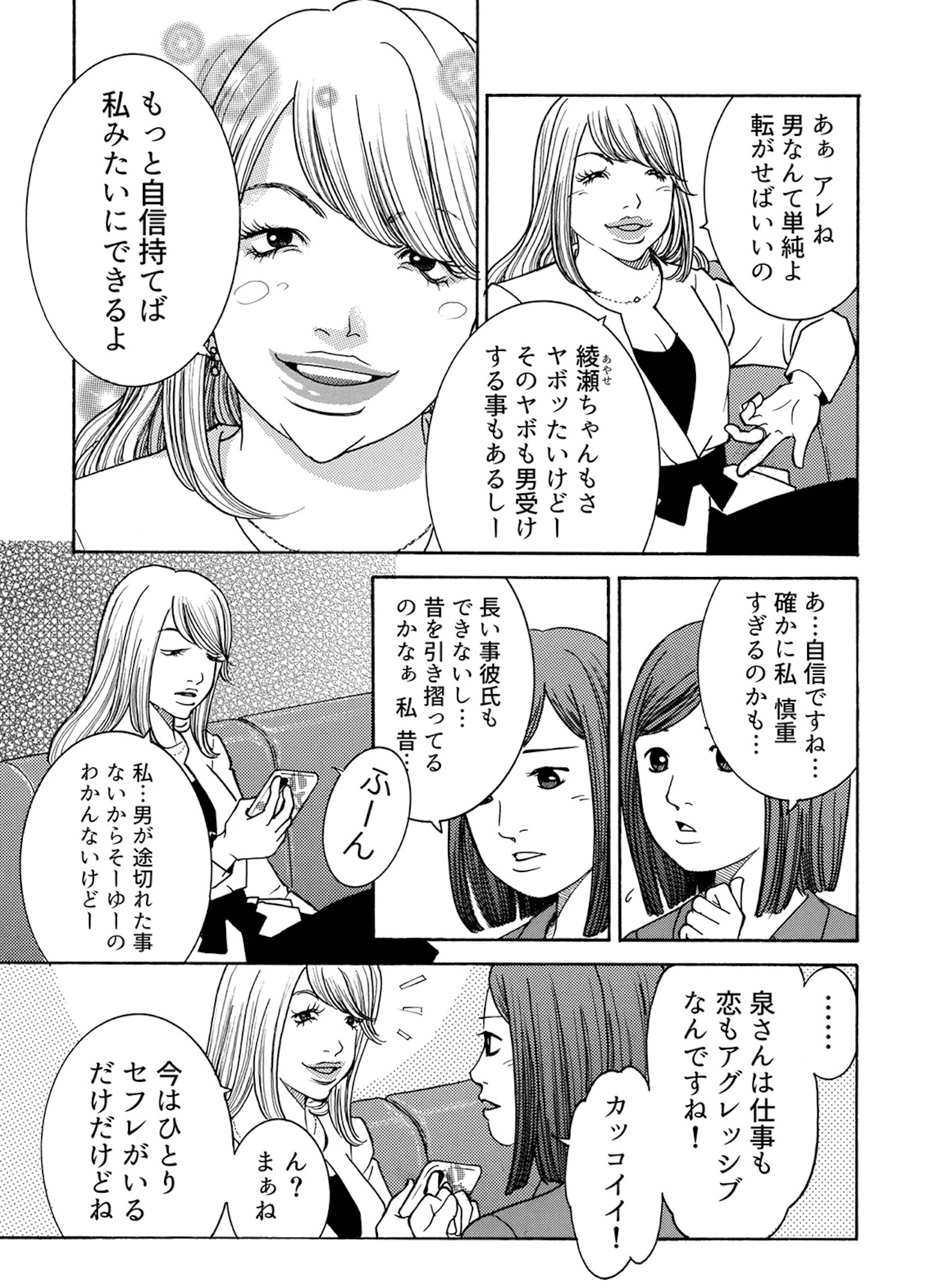 ワタシ以外みんなバカ